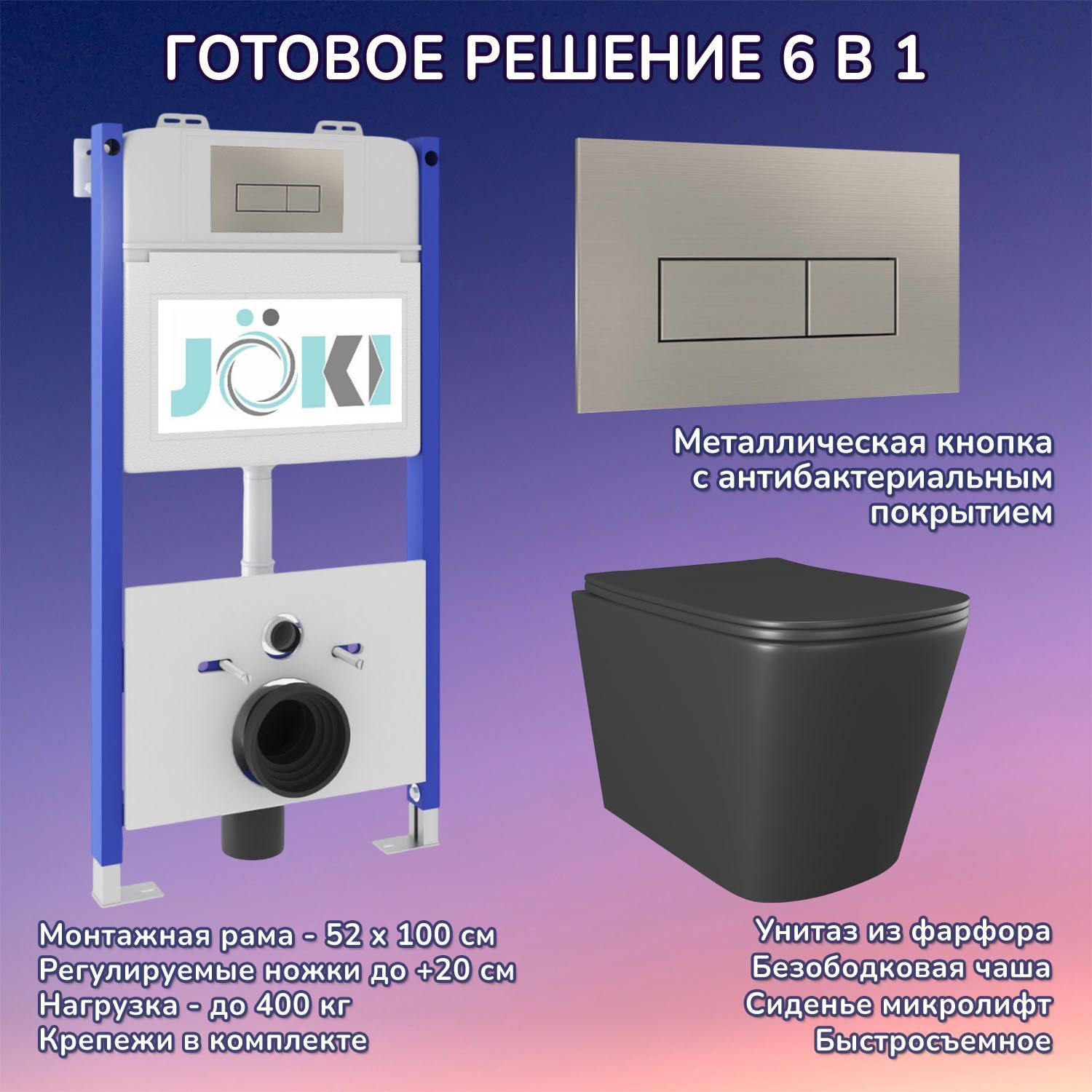 Комплект: Инсталляция JK03351 + Кнопка JK204546 сталь + Verna JK3021028MB черный унитаз
