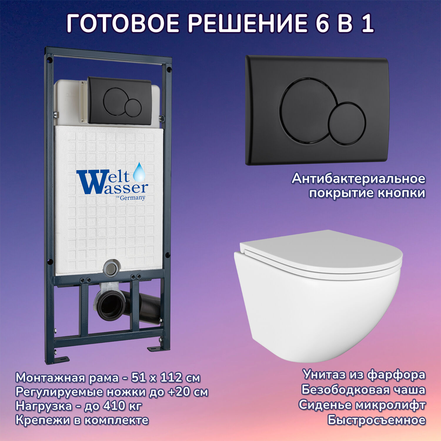 Комплект: Weltwasser Инсталляция Marberg 507 + Кнопка Mar 507 RD MT-BL черная + Stella JK1021007 белый унитаз