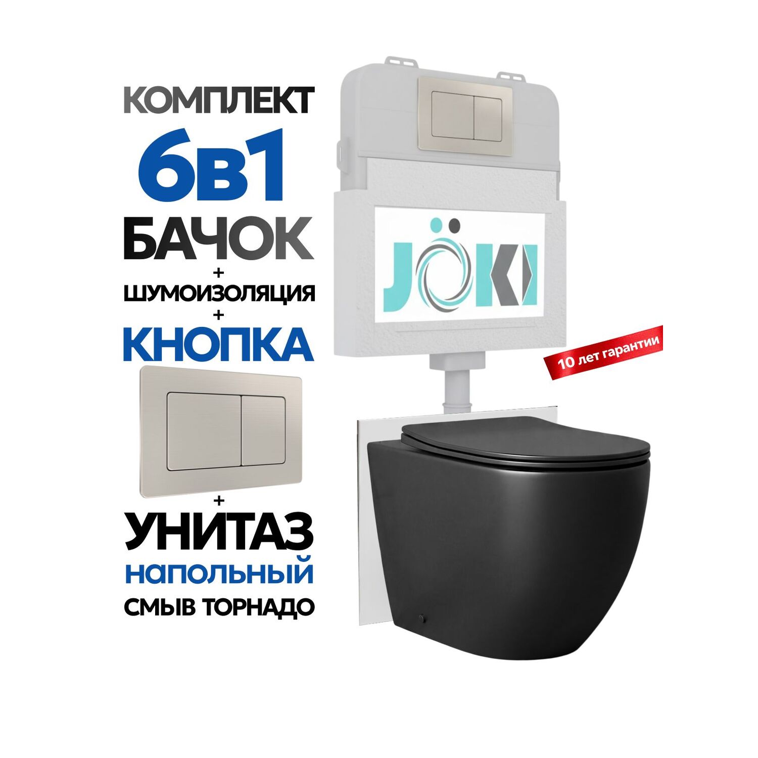 Комплект: Бачок Гранд JK01252+Кнопка JK014564 сталь+Stella JK1043002MB приставной / напольный унитаз, смыв торнадо