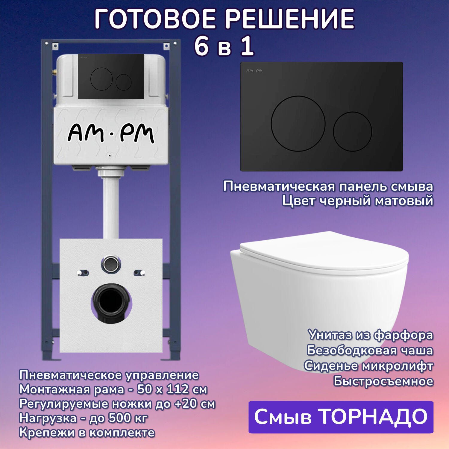 Комплект: Инсталляция AM.PM Pro I012704+Кнопка I049038 черная+JOKI Stella XL T JK0011011 белый унитаз, смыв торнадо