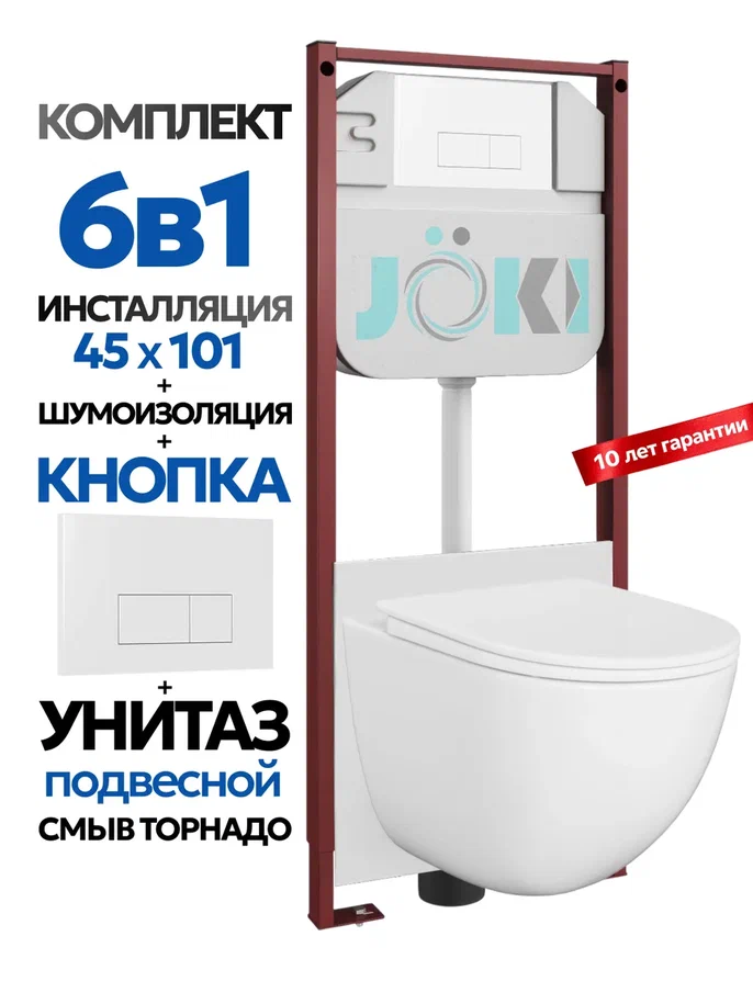 Комплект: Инсталляция JK45045+Кнопка JK018504WM белая+Stella XL T JK0011011 белый унитаз, смыв торнадо