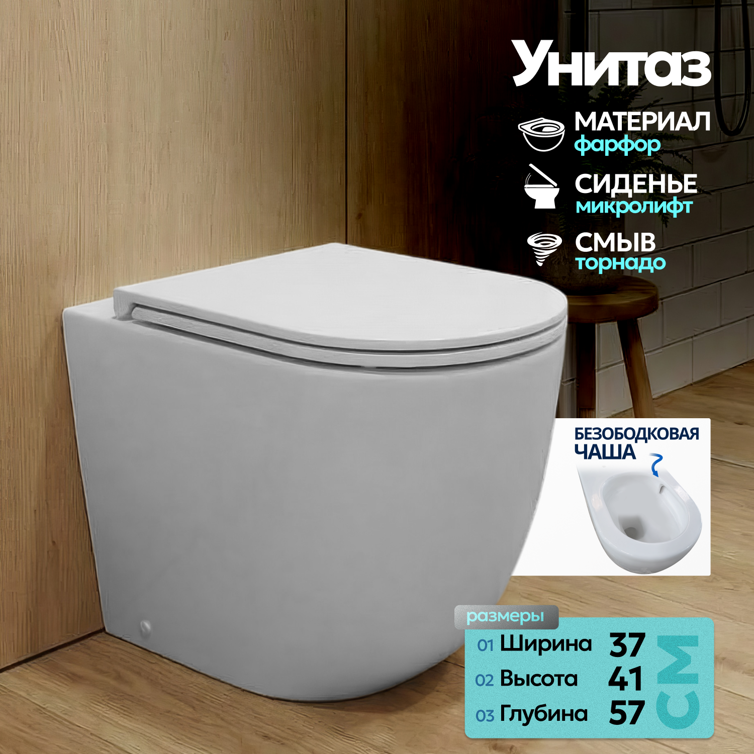 Унитаз JOKI Stella T JK1043001 приставной, безободковый, смыв Торнадо, с сиденьем микролифт, цвет белый