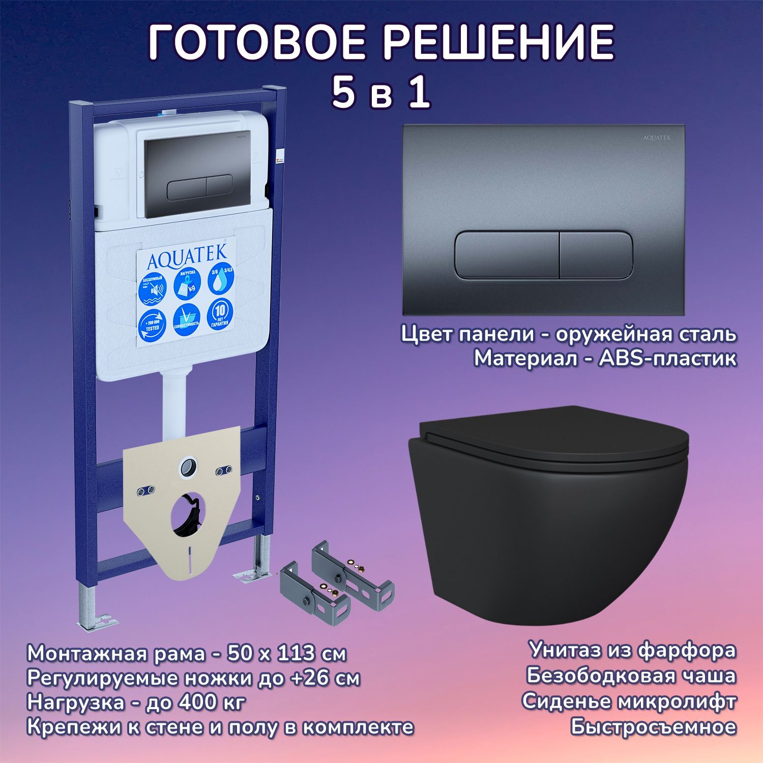 Комплект: Инсталляция Aquatek Standart 50+Кнопка 002C-1 оружейная сталь+Stella Black JK1111019MB черный унитаз