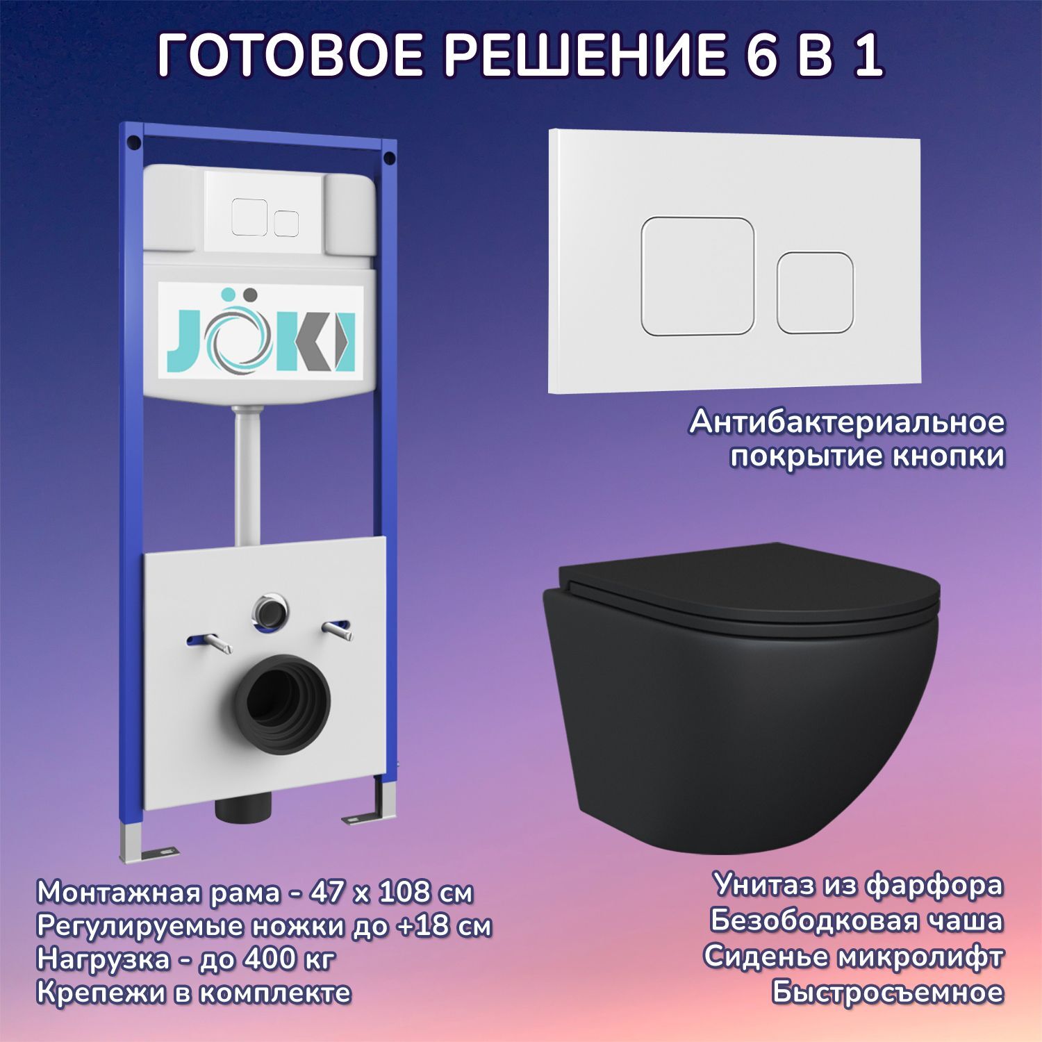 Комплект: Инсталляция JK03553+Кнопка JK021531WM белая+Stella Black JK1111019MB черный унитаз