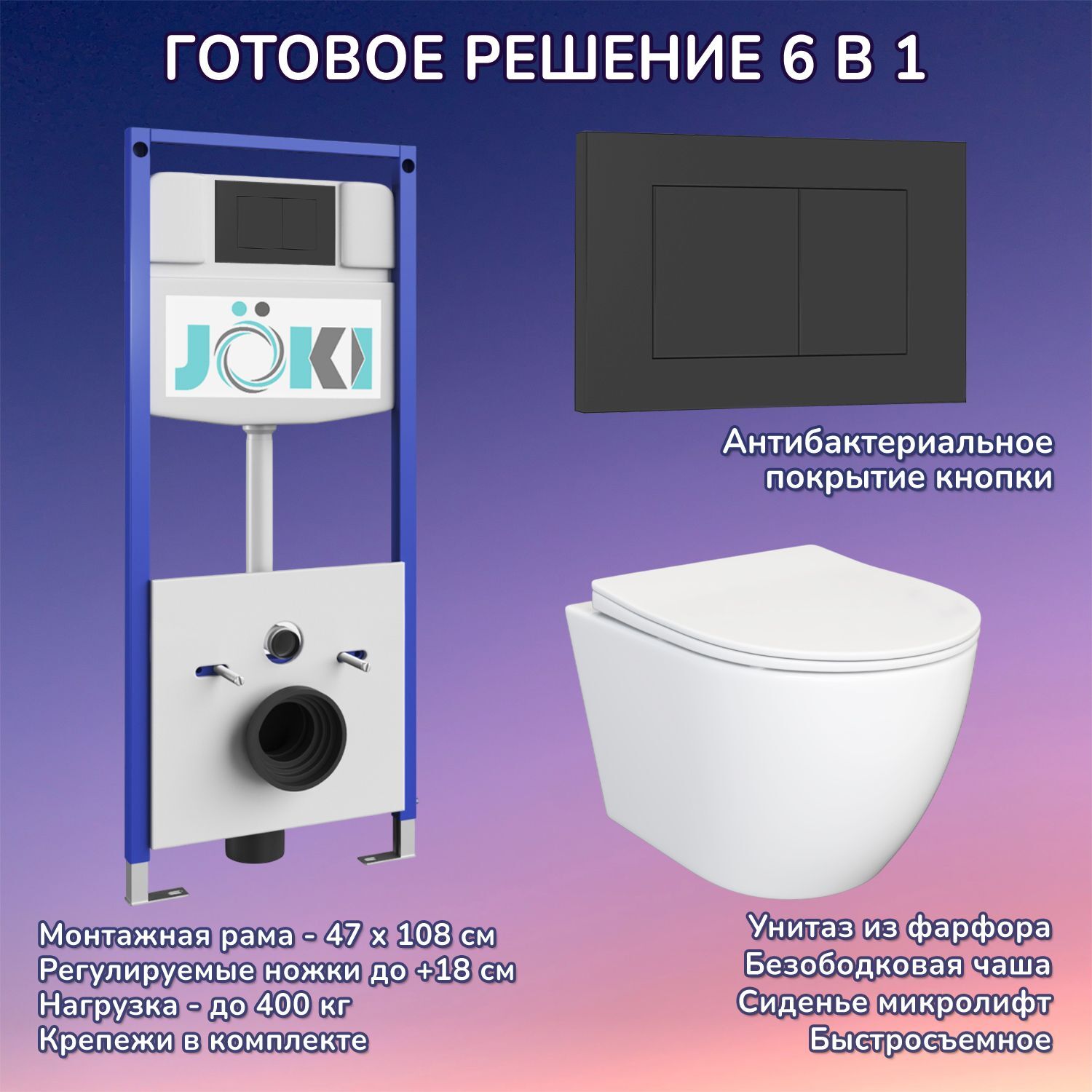 Комплект: Инсталляция JK03553+Кнопка JK013525BM черная+Stella JK1061016 белый унитаз