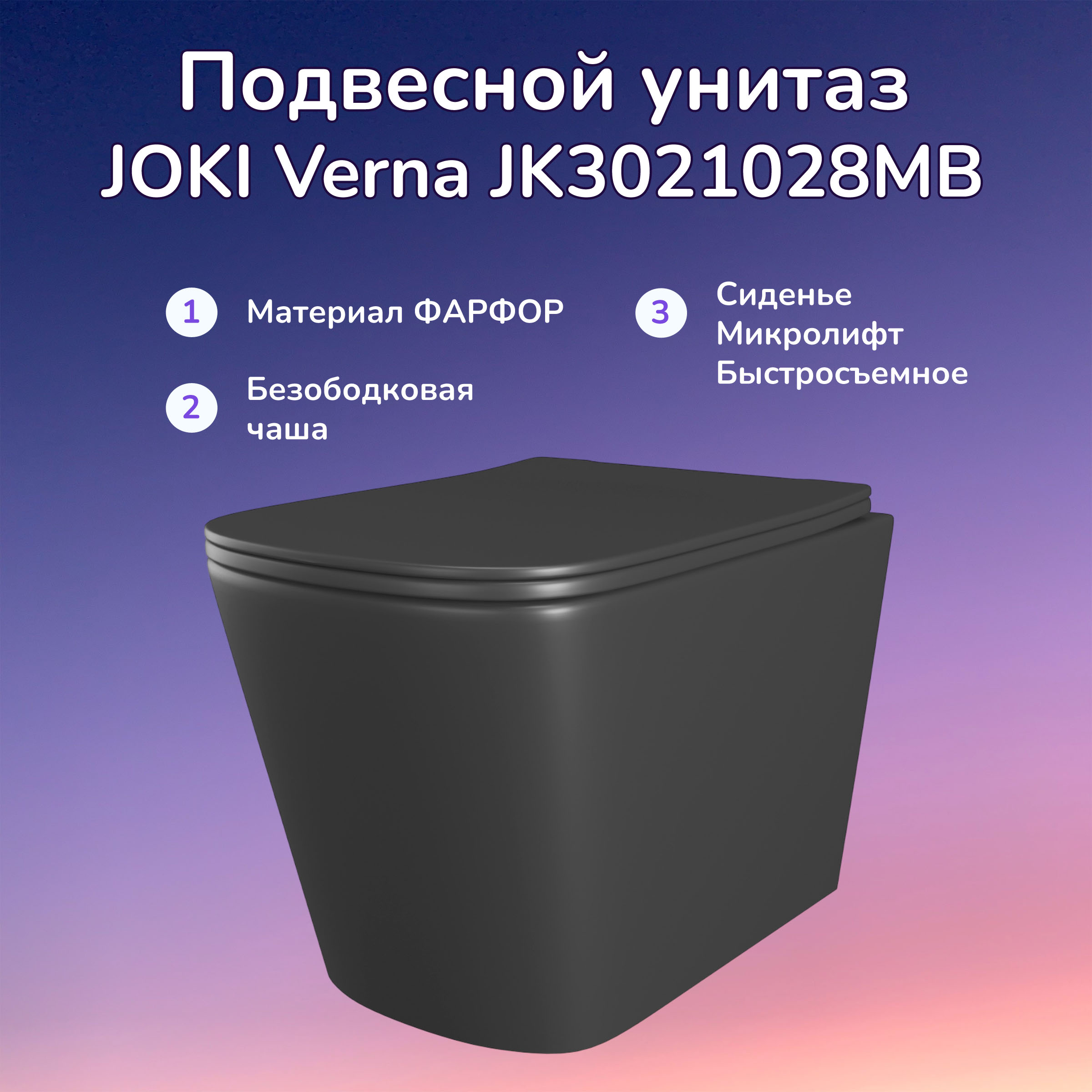 Комплект: Инсталляция AM.PM I012709+Кнопка I090138 черная+JOKI Verna Black JK3021028MB черный унитаз - фото 1