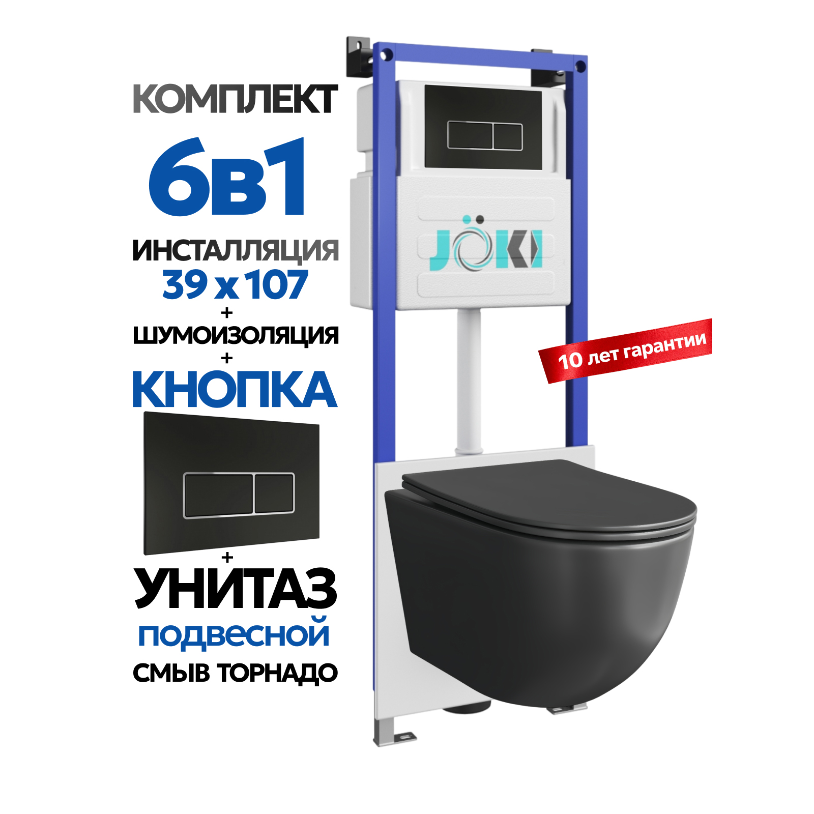Комплект: Инсталляция JK04054+Кнопка JK205552 черная/хром+Stella XL T JK5751039MB черный унитаз, смыв торнадо