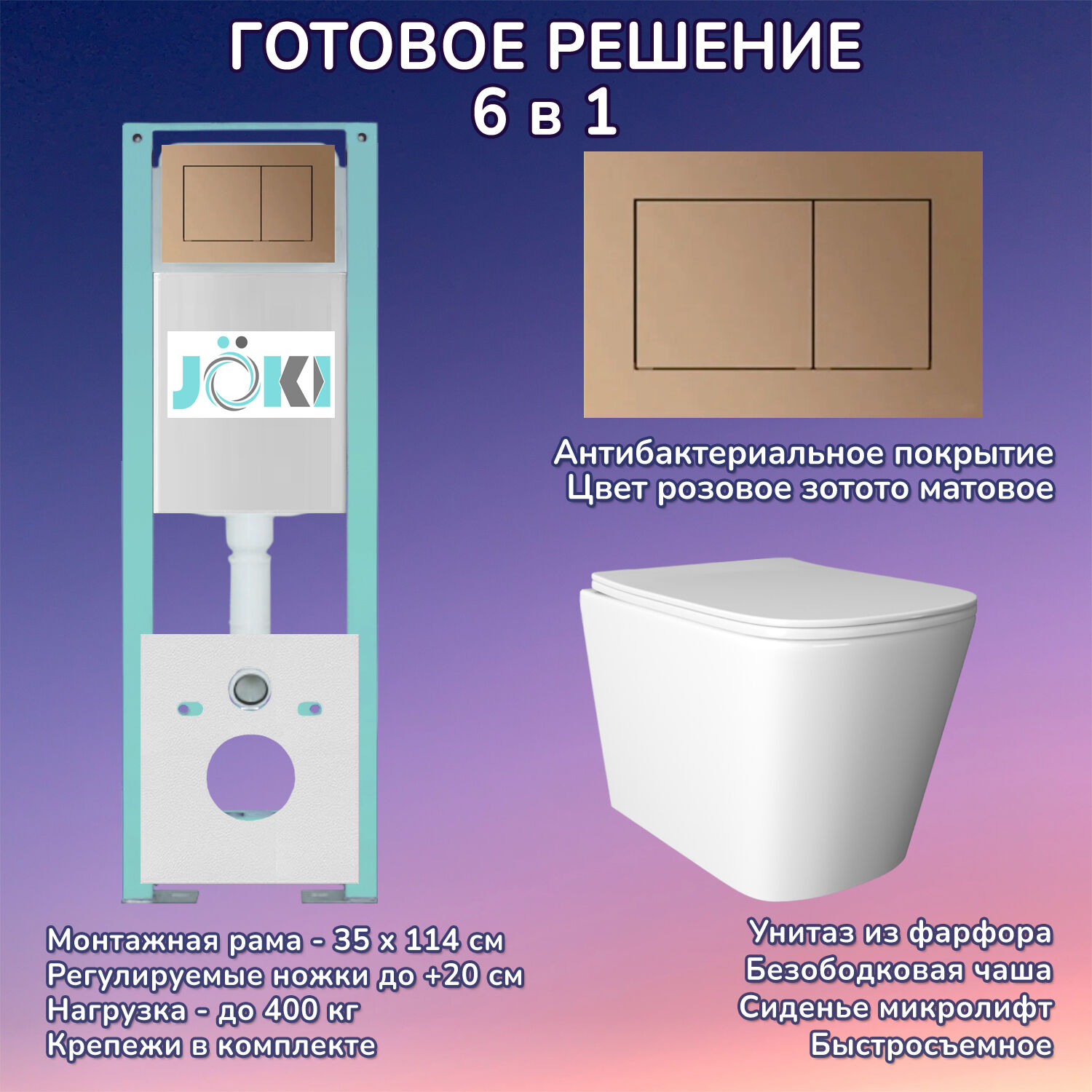 Комплект: Инсталляция JK511101+Кнопка JK924568MR розовое золото+Verna JK3021022 белый унитаз