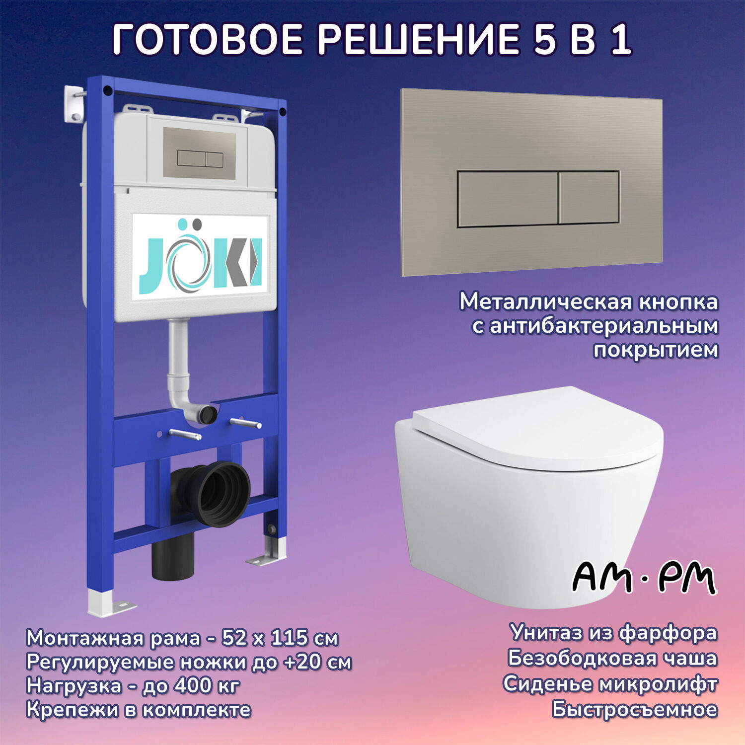 Комплект: AM.PM Sense C741701SC унитаз+Инсталляция JK01150+Кнопка JK204546 сталь