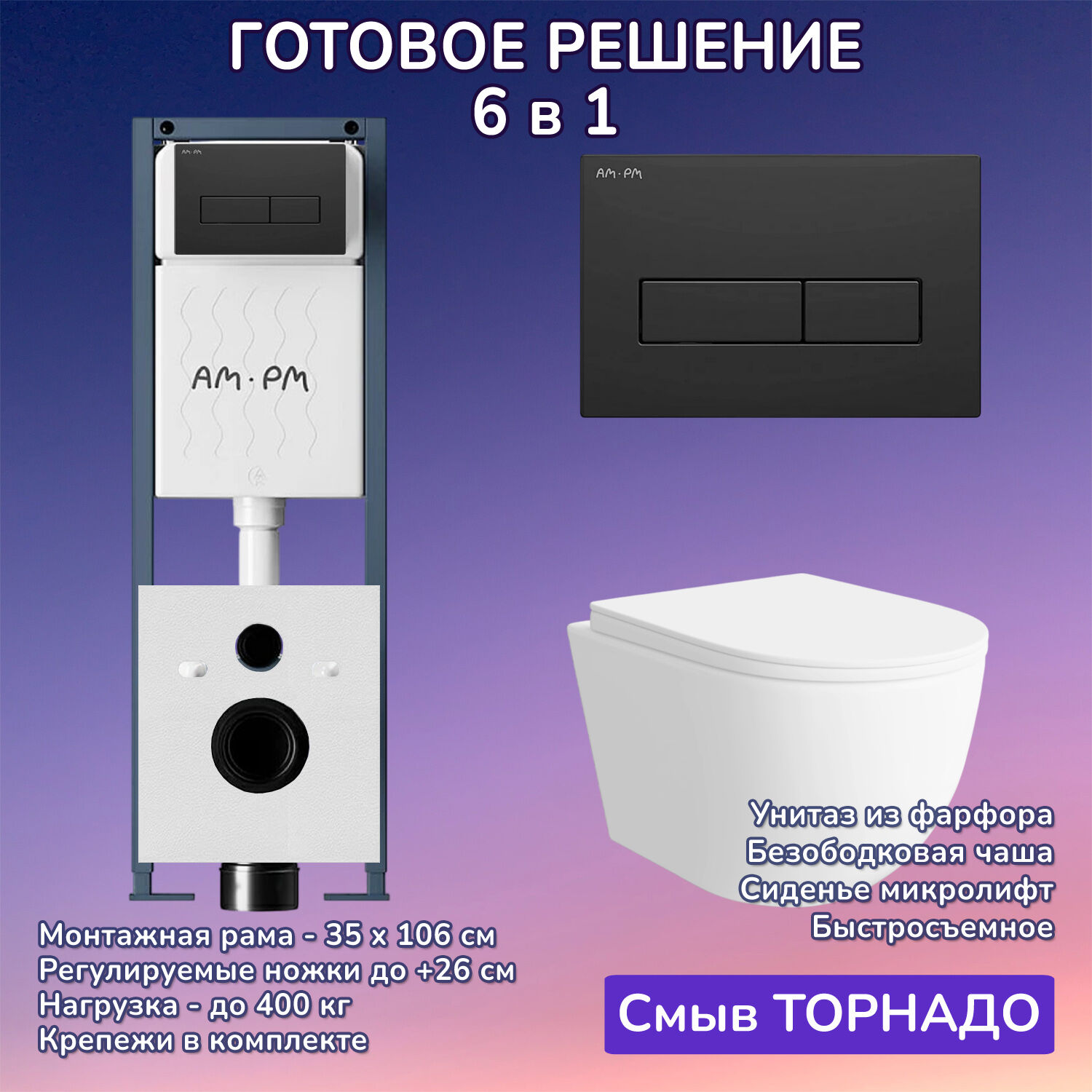 Комплект: Инсталляция AM.PM ErgoFit I012711+Кнопка I110338 черная+JOKI Stella XL T JK5751037 белый унитаз, смыв торнадо