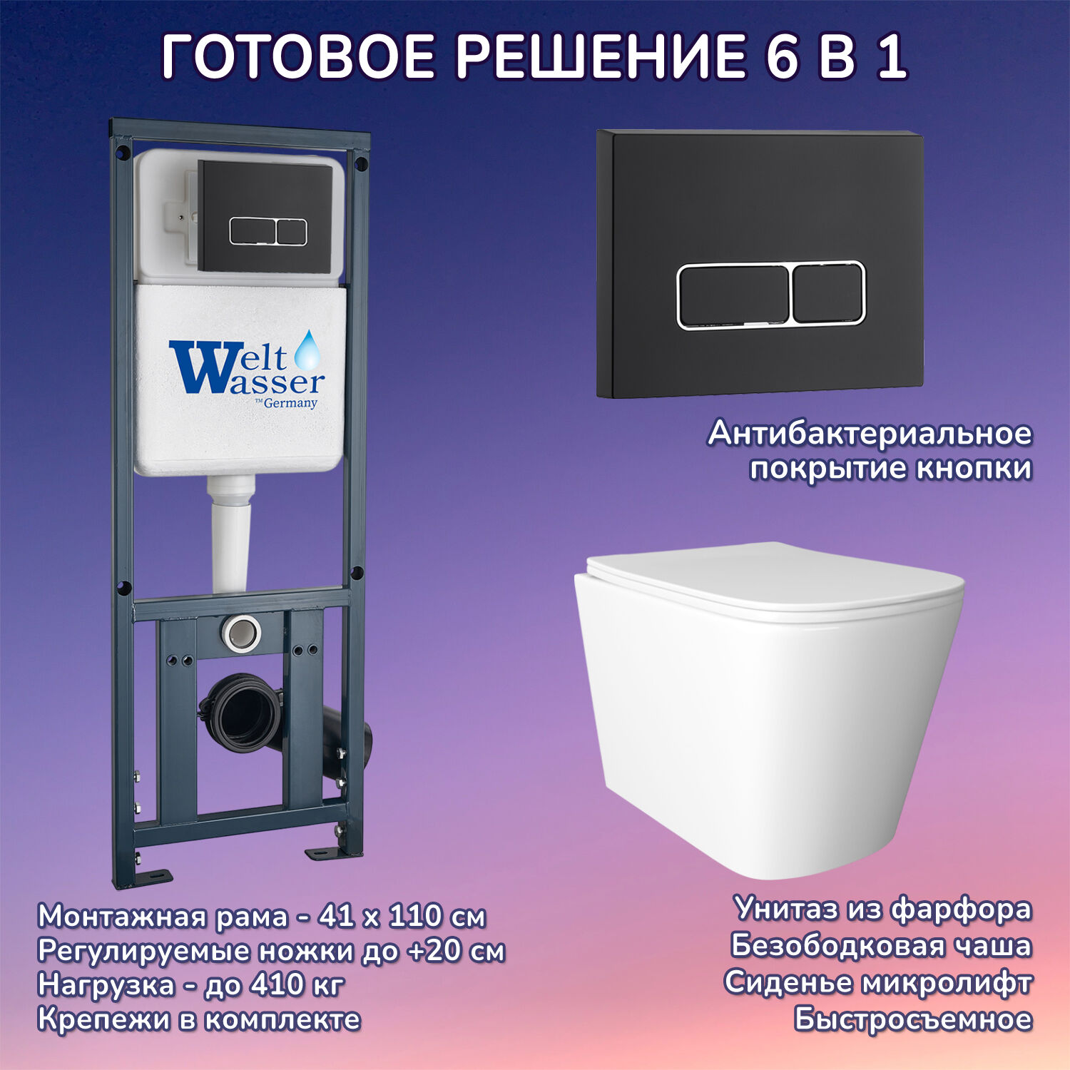 Комплект: Weltwasser Инсталляция Mar 410 + Кнопка Mar 410 SE MT-BL черная + Унитаз Verna JK3021022 белый