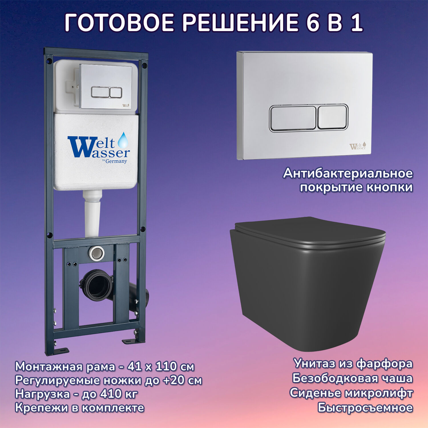 Комплект: Weltwasser Инсталляция Mar 410 + Кнопка Mar 410 SE CR хром + Verna JK3021028MB черный унитаз