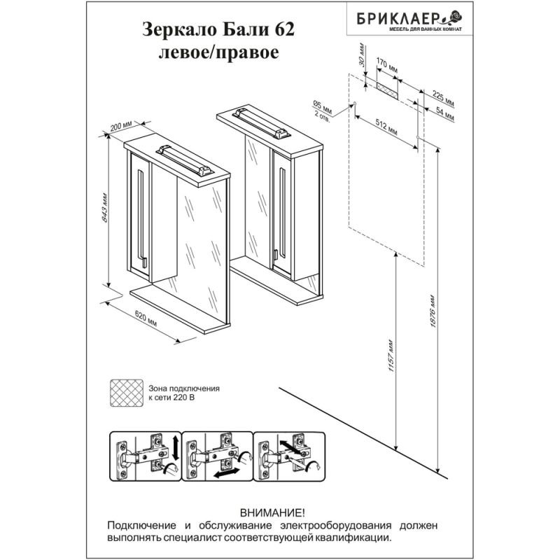 Шкаф-зеркало Бриклаер Бали 62, правый, с подсветкой, цвет венге / белый  - фото 1