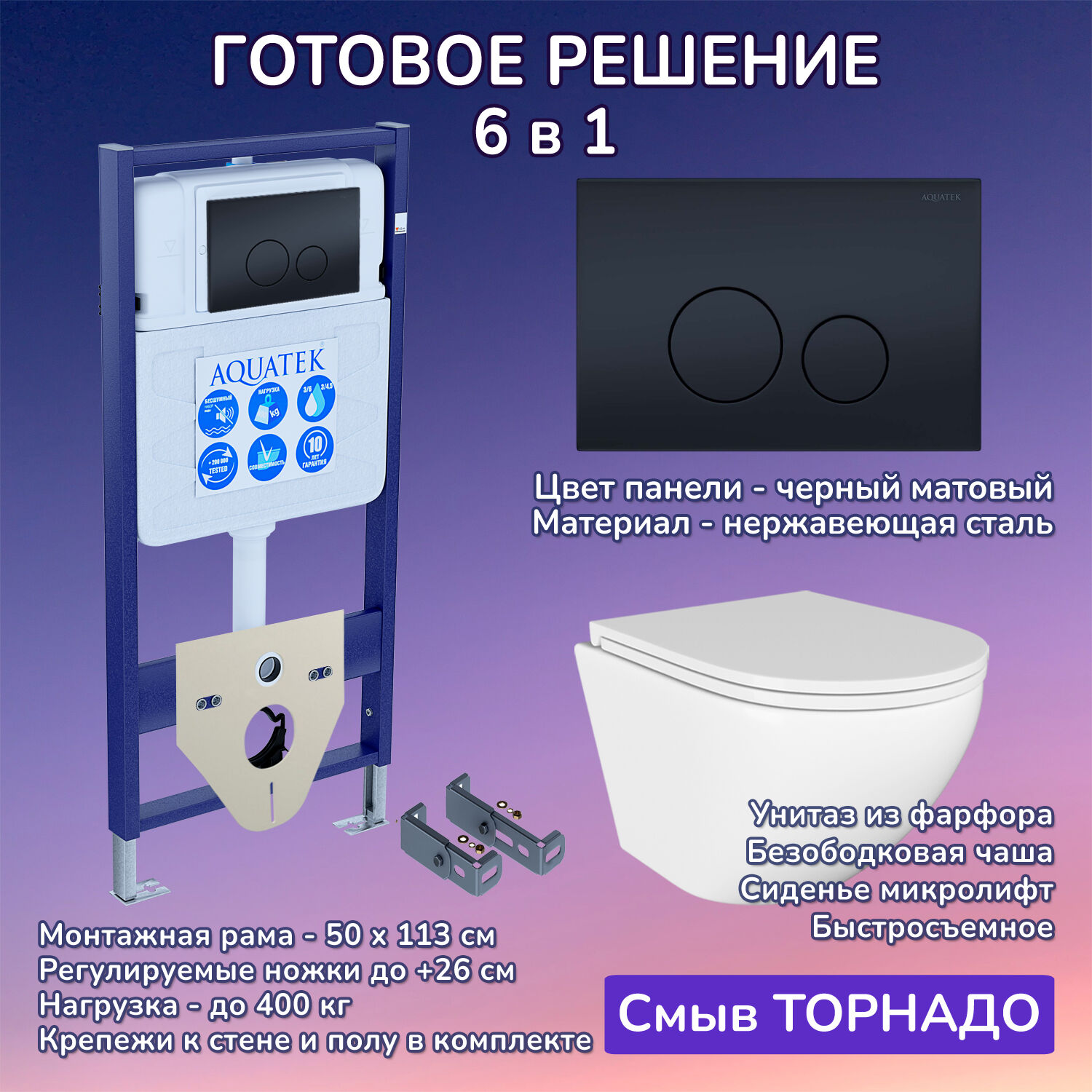 Комплект: Инсталляция Aquatek Standart 50+Кнопка 023D черная матовая+Stella T JK1101010 белый унитаз, смыв Торнадо