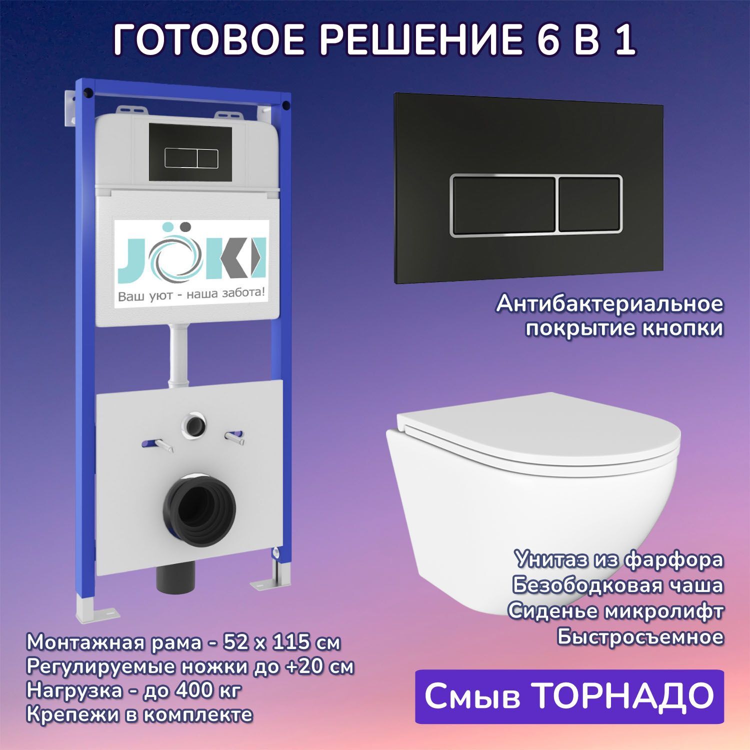 Комплект: Инсталляция JK01150 + Кнопка JK205552 черная / хром + Stella T JK1101010 белый унитаз, смыв торнадо