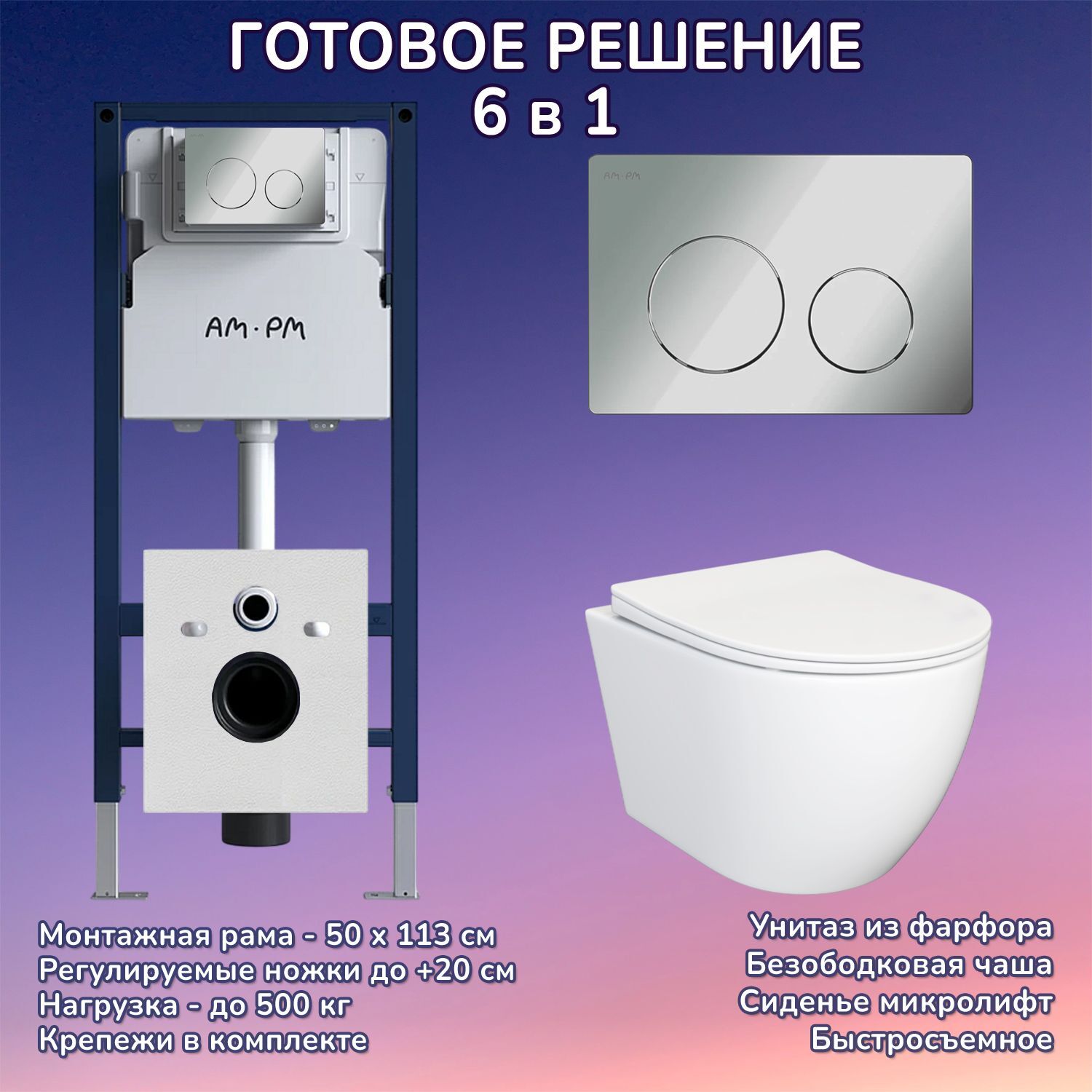 Комплект: Инсталляция AM.PM I012709+Кнопка I090151 хром+JOKI Stella JK1061016 белый унитаз