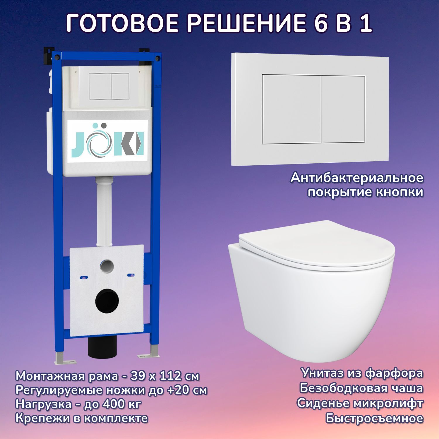 Комплект: Инсталляция JK04054+Кнопка JK020522WM белый+Stella JK1061016 белый унитаз