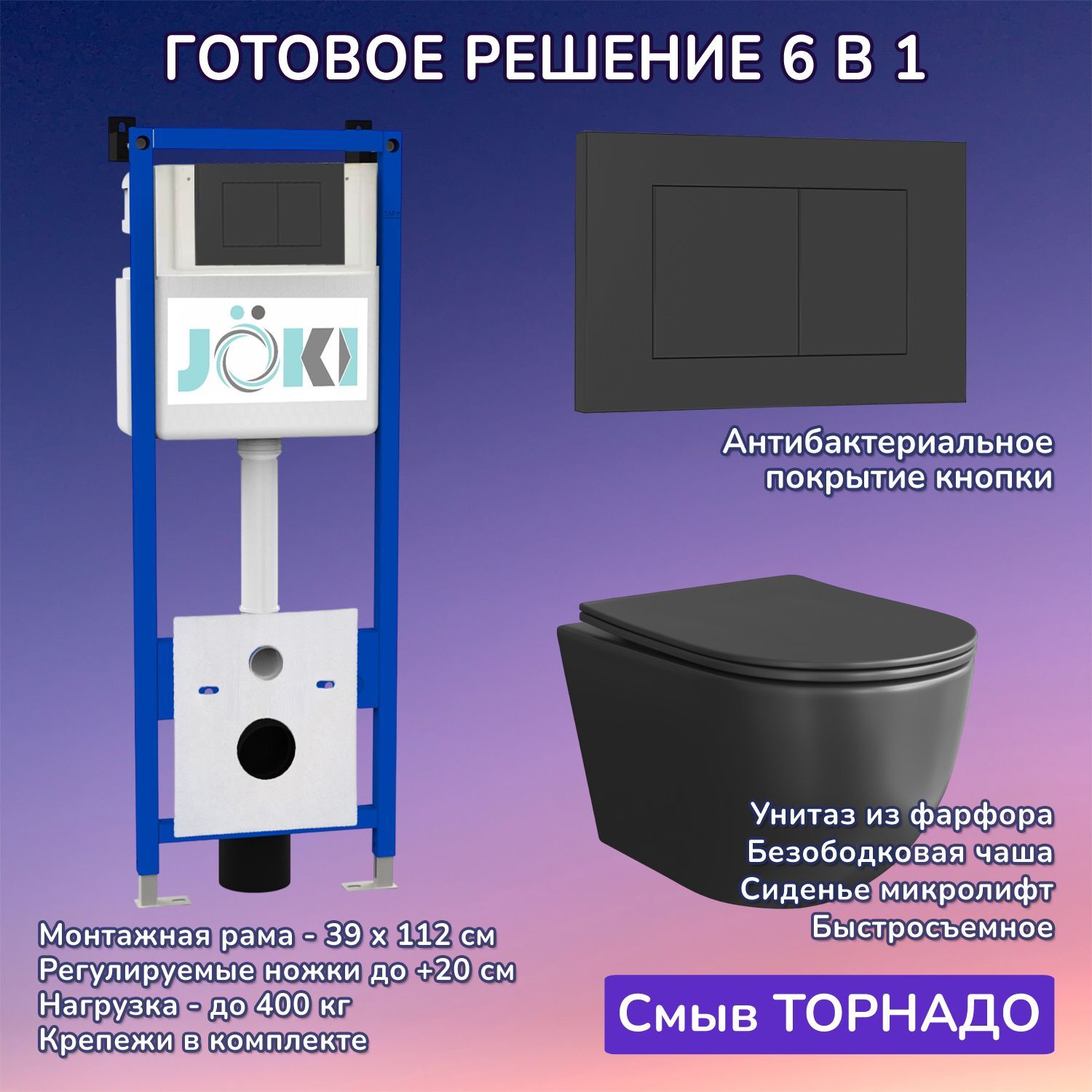 Комплект: Инсталляция JK04054+Кнопка JK013525BM черная+Stella XL T JK5751039MB черный унитаз, смыв торнадо