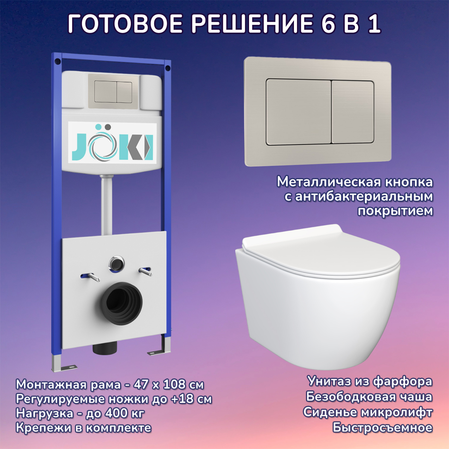 Комплект: Инсталляция JK03553+Кнопка JK014564 сталь+Stella JK1061016 белый унитаз