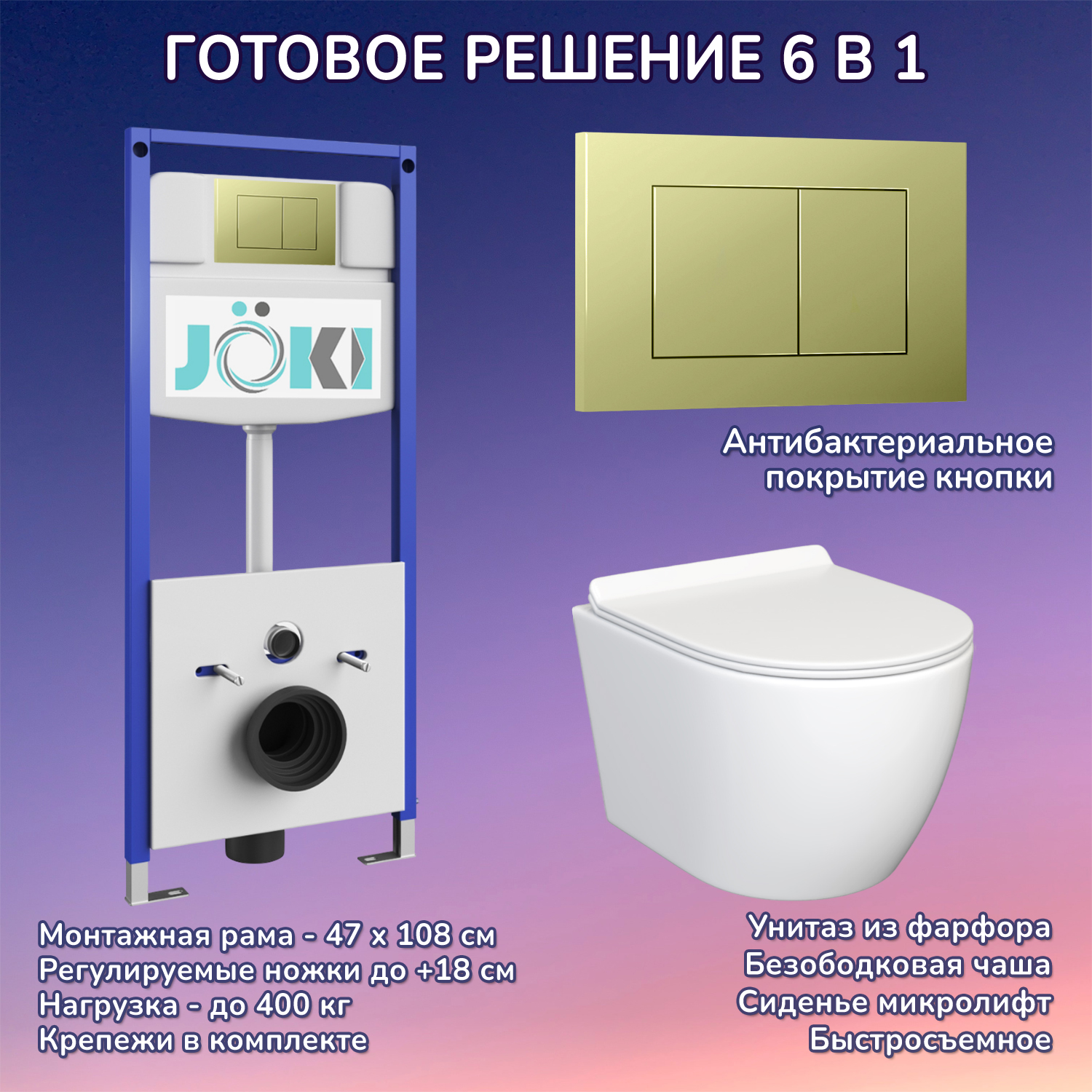 Комплект: Инсталляция JK03553+Кнопка JK007551 золото+Stella JK1061016 белый унитаз