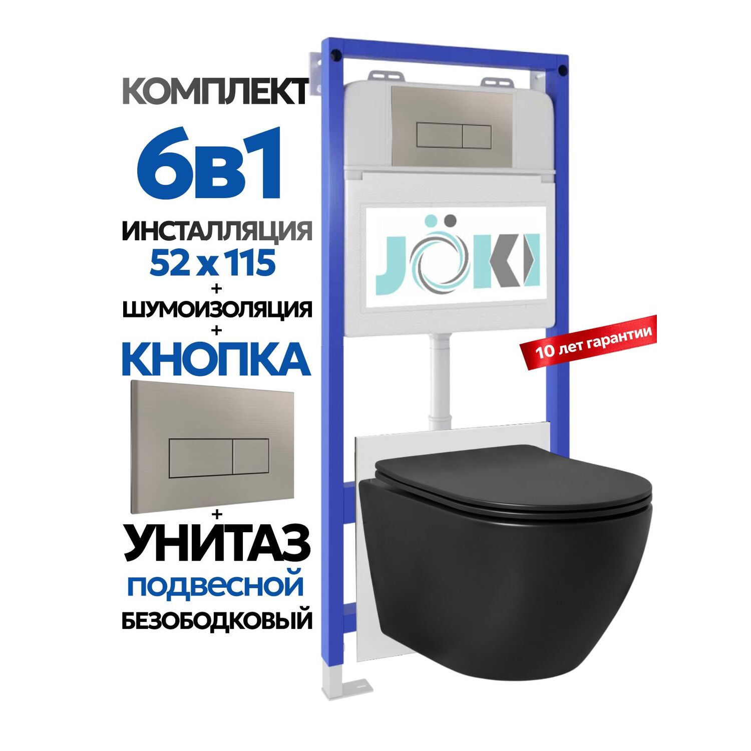 Комплект: Инсталляция JK01150+Кнопка JK204546 сталь+Stella Black JK1111019MB черный унитаз
