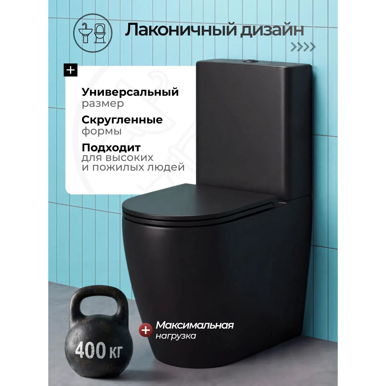 Унитаз Joki ЭЛИТА T JK60862002MB напольный, смыв ТОРНАДО, с сиденьем микролифт, цвет черный матовый