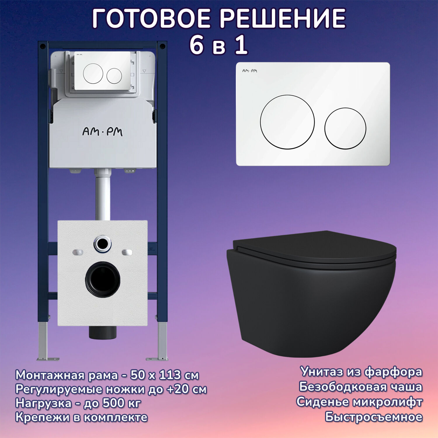 Комплект: Инсталляция AM.PM I012709+Кнопка I090101 белая+JOKI Stella Black JK1111019MB черный унитаз