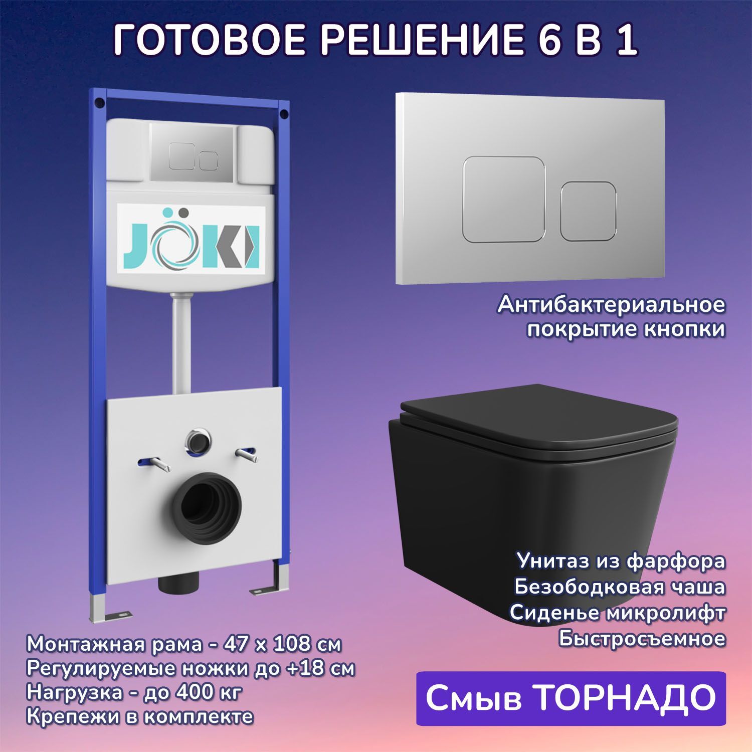 Комплект: Инсталляция JK03553+Кнопка JK701528CH хром+Verna T JK0711055MB черный унитаз, смыв торнадо