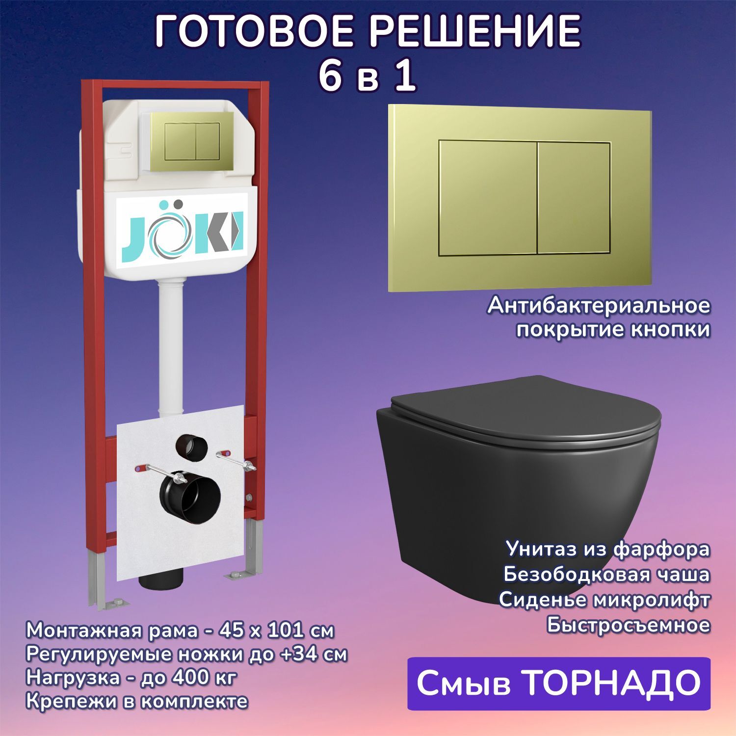 Комплект: Инсталляция JK45045+Кнопка JK007551 золото+Stella T JK1141020MB черный унитаз, смыв торнадо