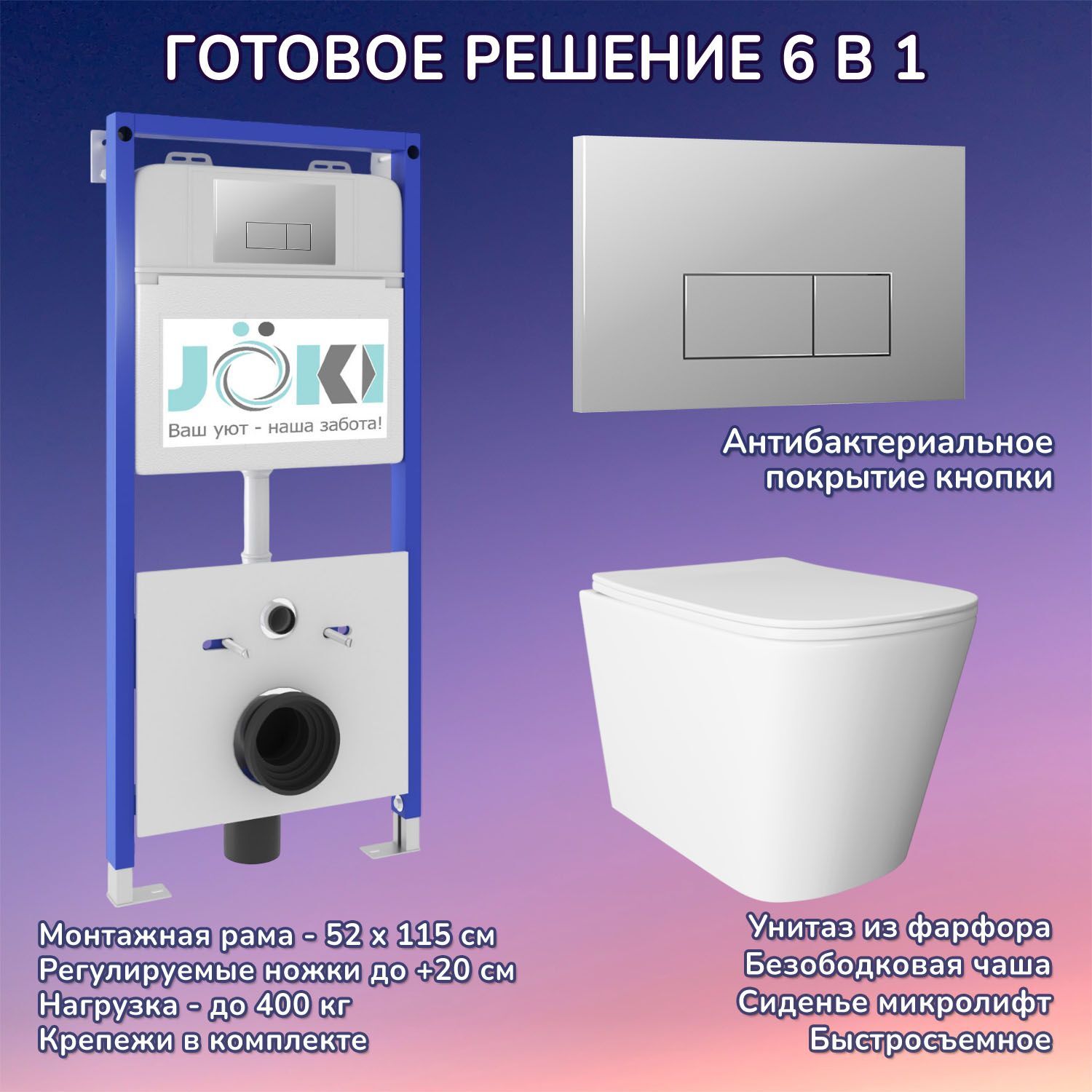Комплект: Joki Инсталляция JK01150 + Кнопка JK202501CH хром + Унитаз Verna JK3021022 белый