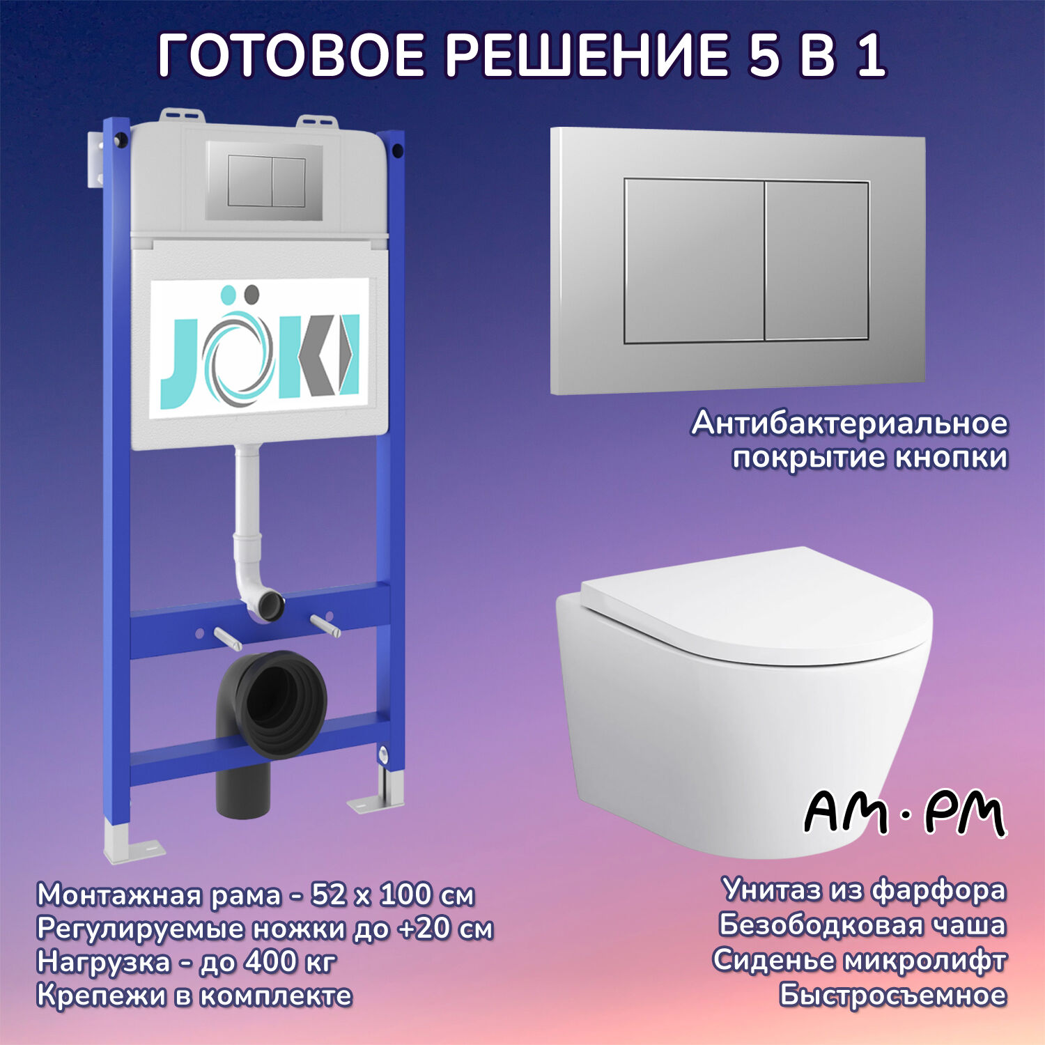 Комплект: AM.PM Sense C741701SC унитаз+Инсталляция JK03351+Кнопка JK012519CH хром