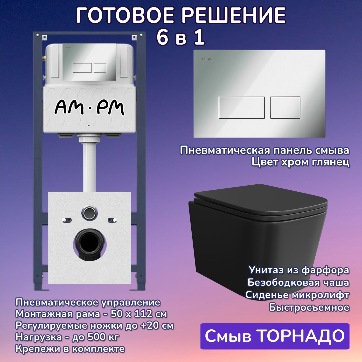 Комплект: Инсталляция AM.PM Pro I012704+Кнопка I047051 хром +JOKI Verna T JK0711055MB черный унитаз, смыв торнадо