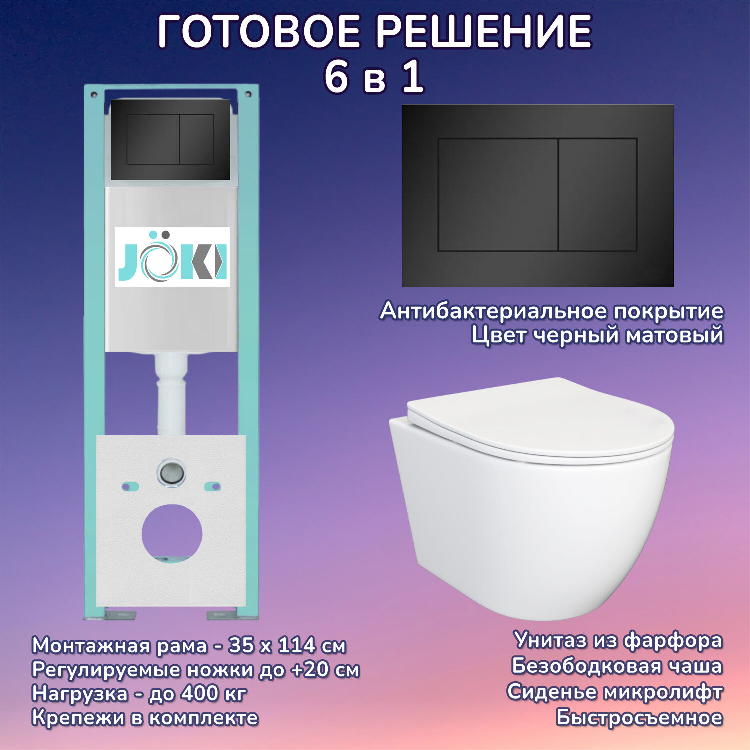 Комплект: Инсталляция JK511101+Кнопка JK921562MB черная+Stella JK1061016 белый унитаз