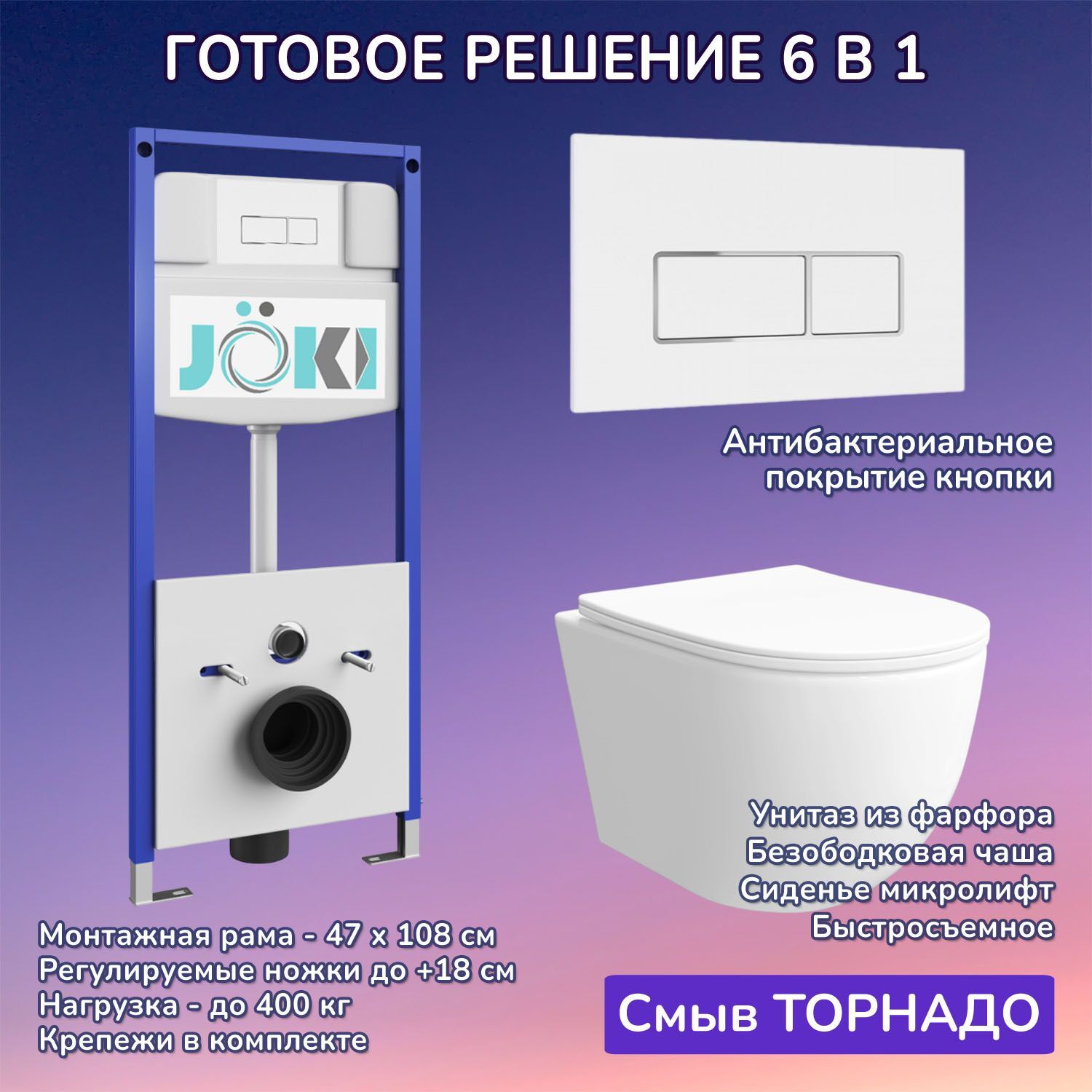 Комплект: Инсталляция JK03553+Кнопка JK206549 белая/хром+Stella XL T JK0011011 белый унитаз, смыв торнадо