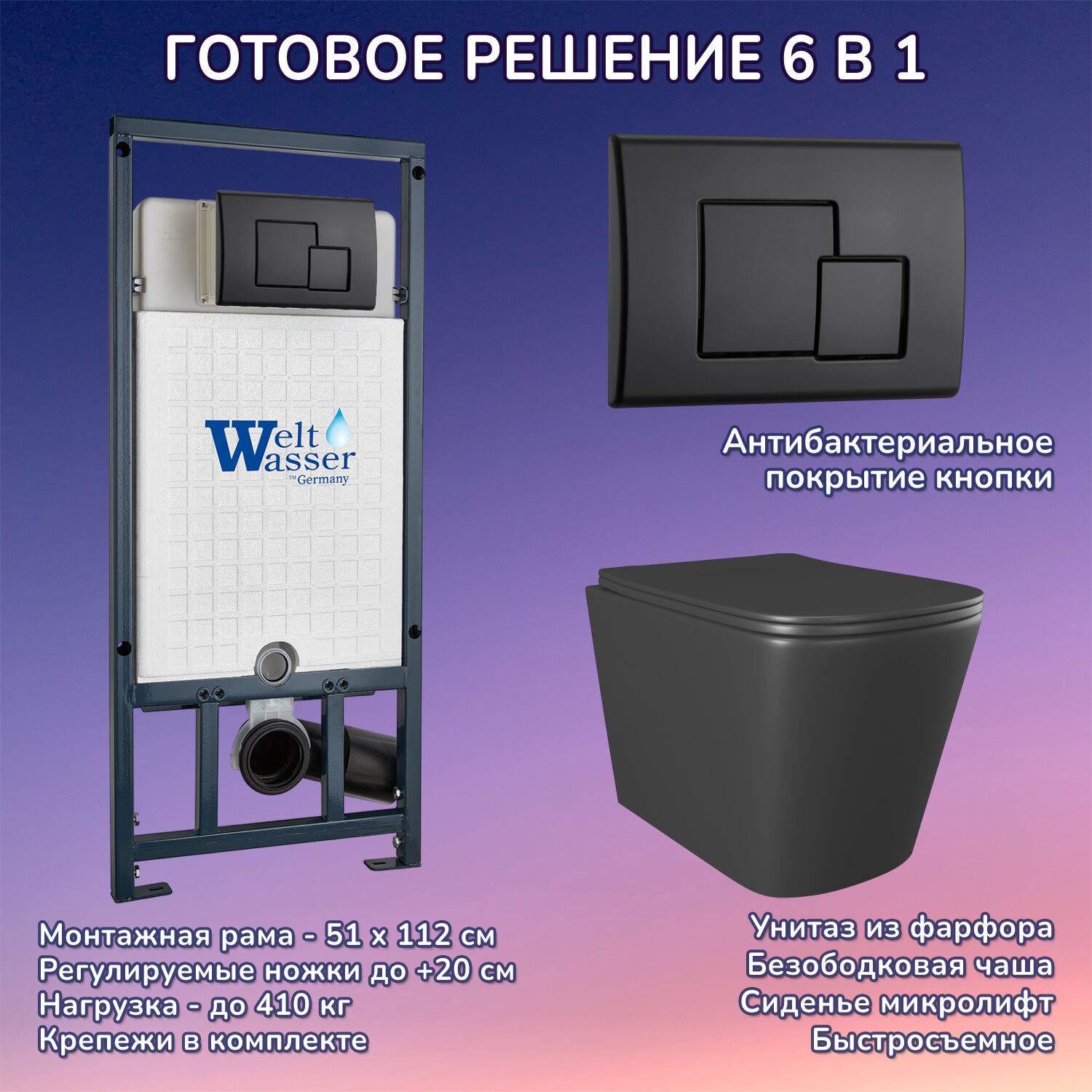 Комплект: Weltwasser Инсталляция Mar 507 + Кнопка Mar 507 SE MT-BL черная + Verna JK3021028MB черный унитаз
