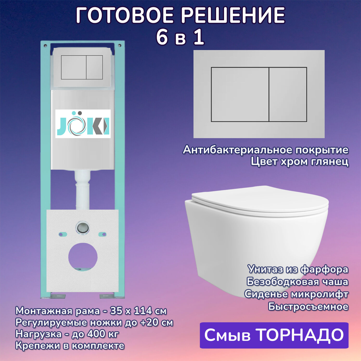 Комплект: Инсталляция JK511101+Кнопка JK920560CH хром+Stella T JK1121064 белый унитаз, смыв торнадо