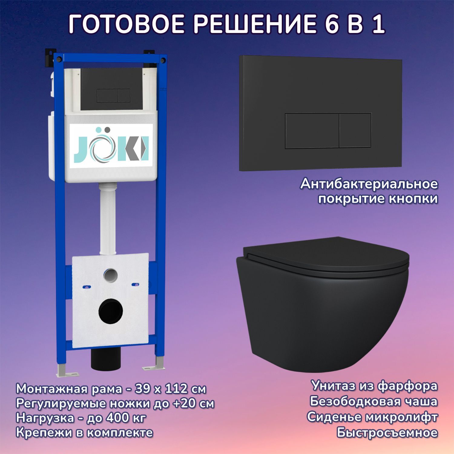 Комплект: Инсталляция JK04054+Кнопка JK203507BM черный+Stella JK1111019MB черный унитаз