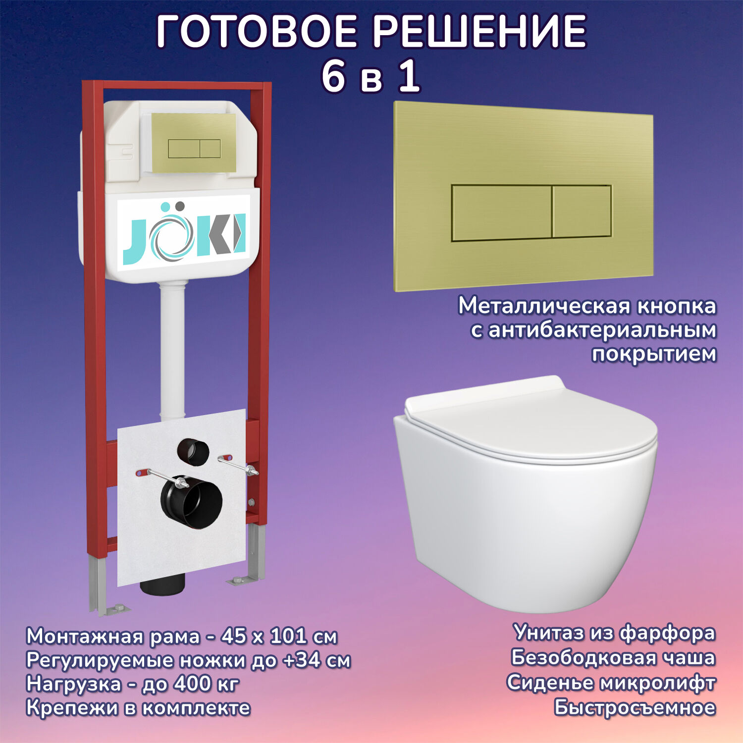 Комплект: Инсталляция JK45045+Кнопка JK207550 золото+Stella JK1061016 белый унитаз