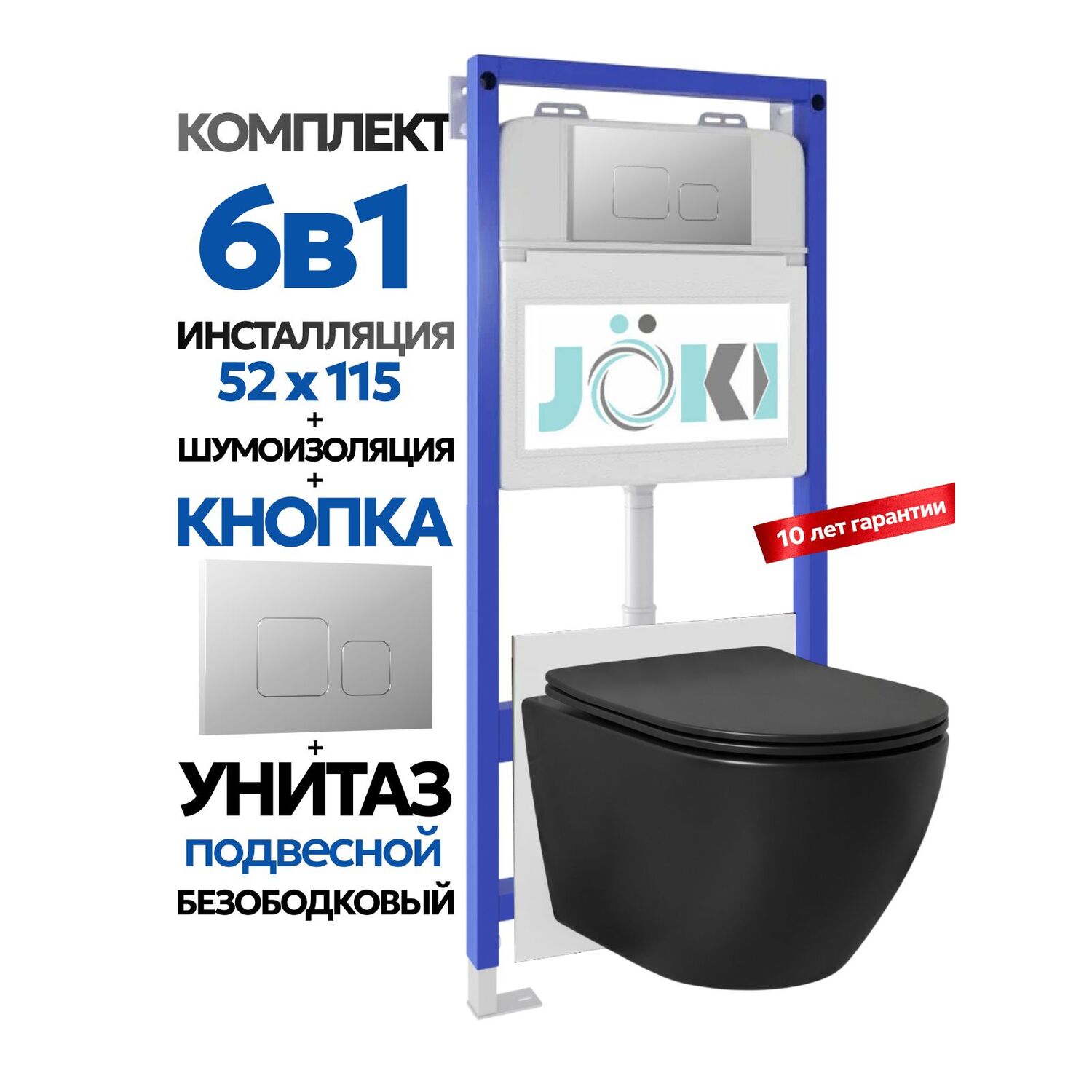 Комплект: Инсталляция JK01150 + Кнопка JK701528CH хром + Stella JK1111019MB черный унитаз