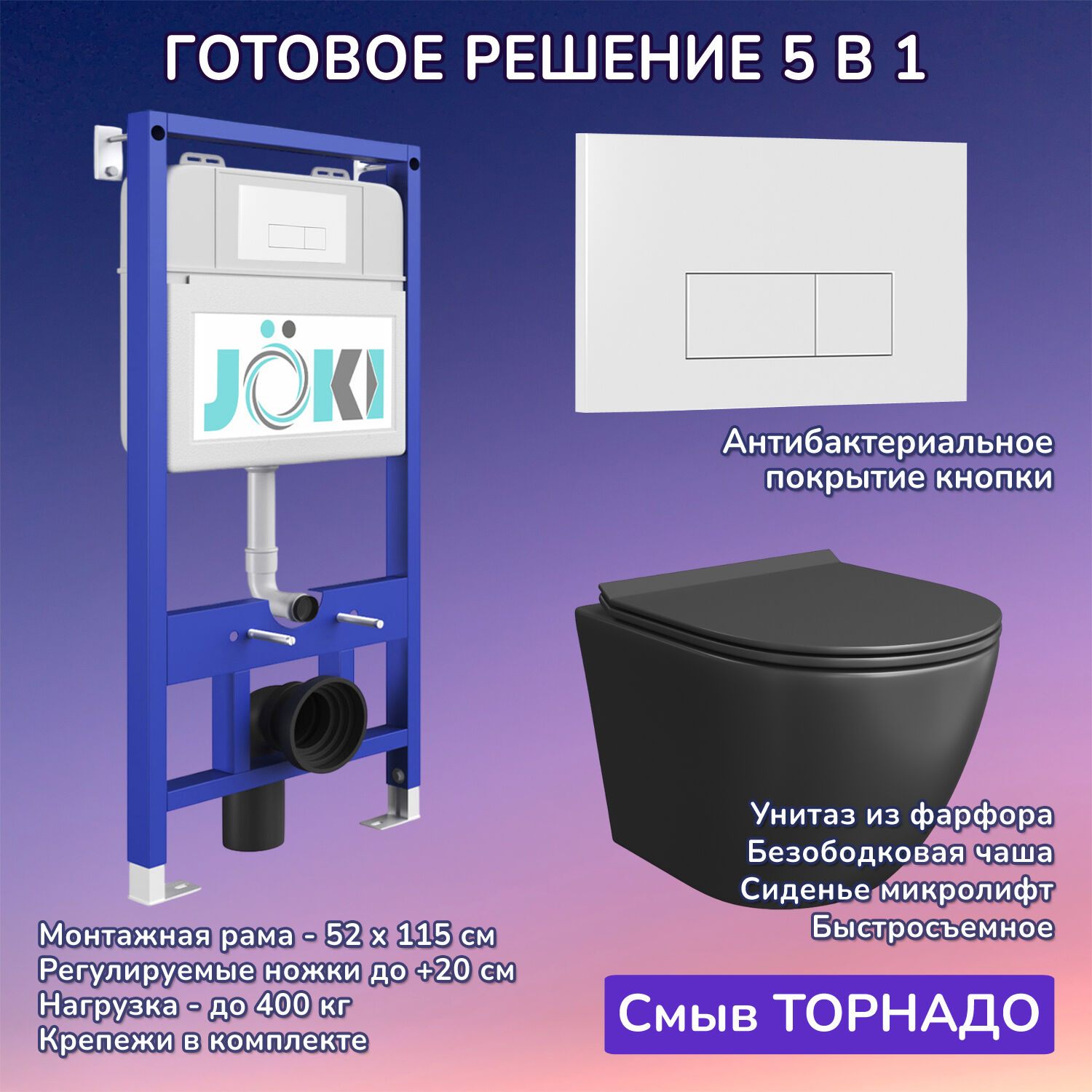 Комплект: Инсталляция JK01150+Кнопка JK018504WM белая+Stella T JK1141020MB черный унитаз, смыв торнадо