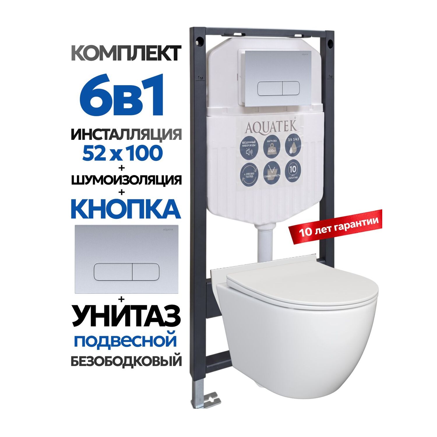 Комплект: Инсталляция Aquatek Duos 50+Кнопка 002C хром матовый+Stella JK1061016 белый унитаз