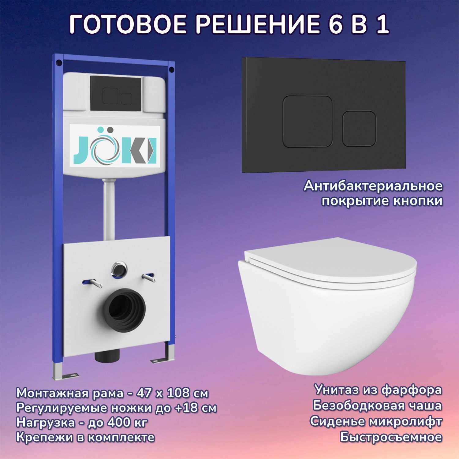 Комплект: Инсталляция JK03553+Кнопка JK702534BM черная+Stella JK1021007 белый унитаз