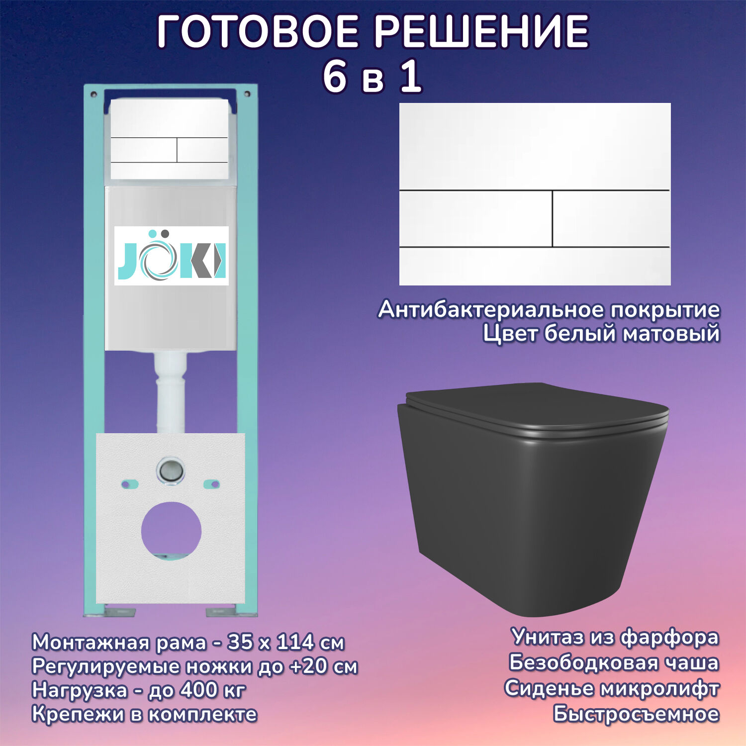 Комплект: Инсталляция JK511101+Кнопка JK942574MW белая+Verna JK3021028MB черный унитаз