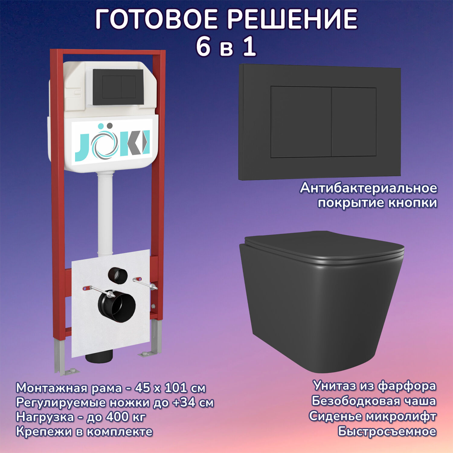 Комплект: Инсталляция JK45045 + Кнопка JK013525BM черная + Verna Black JK3021028MB черный унитаз