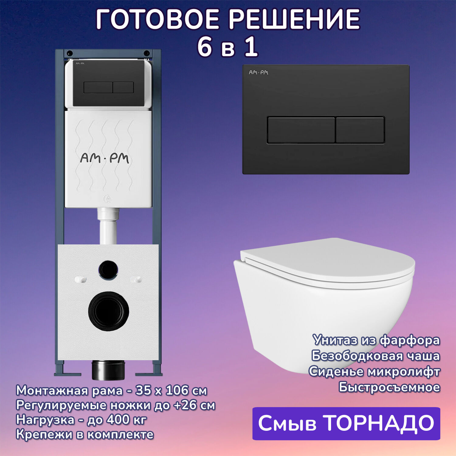 Комплект: Инсталляция AM.PM ErgoFit I012711+Кнопка I110338 черная+JOKI Stella T JK1101010 белый унитаз, смыв торнадо