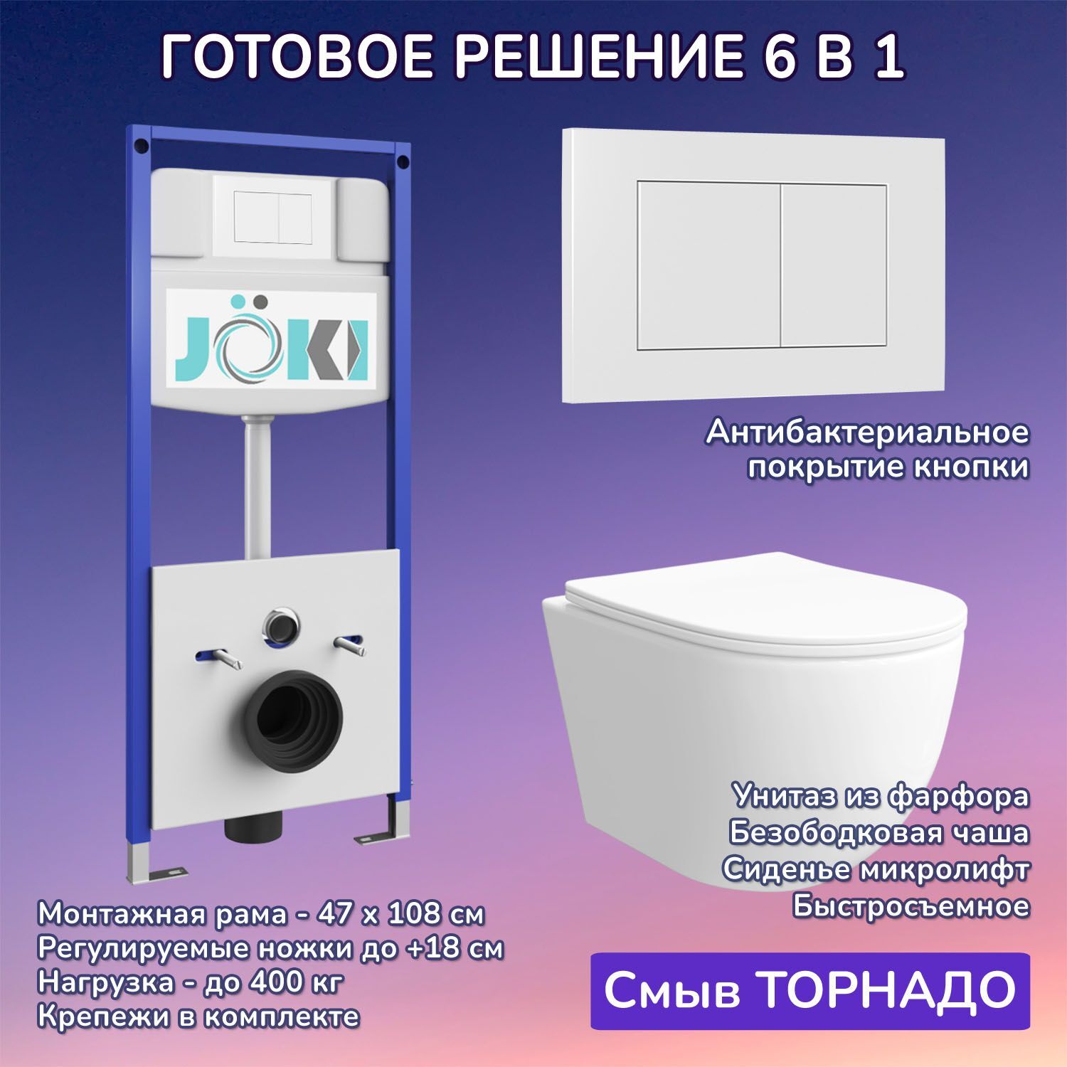 Комплект: Инсталляция JK03553+Кнопка JK020522WM белая+Stella XL T JK0011011 белый унитаз, смыв торнадо