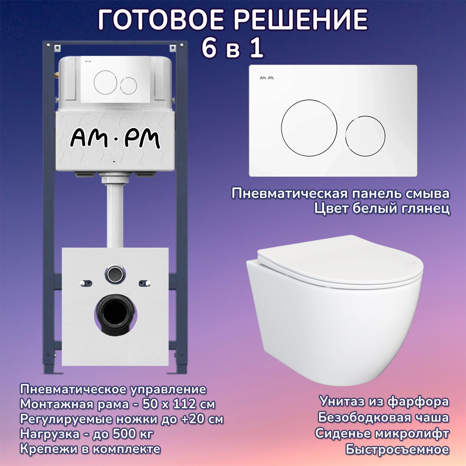 Комплект: Инсталляция AM.PM Pro I012704+Кнопка I049001 белая+JOKI Stella JK1061016 белый унитаз