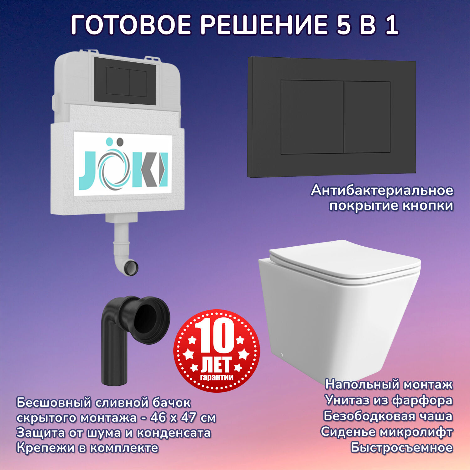Комплект: Бачок JK01252+Кнопка JK013525BM черная+Verna JK1083012 приставной унитаз