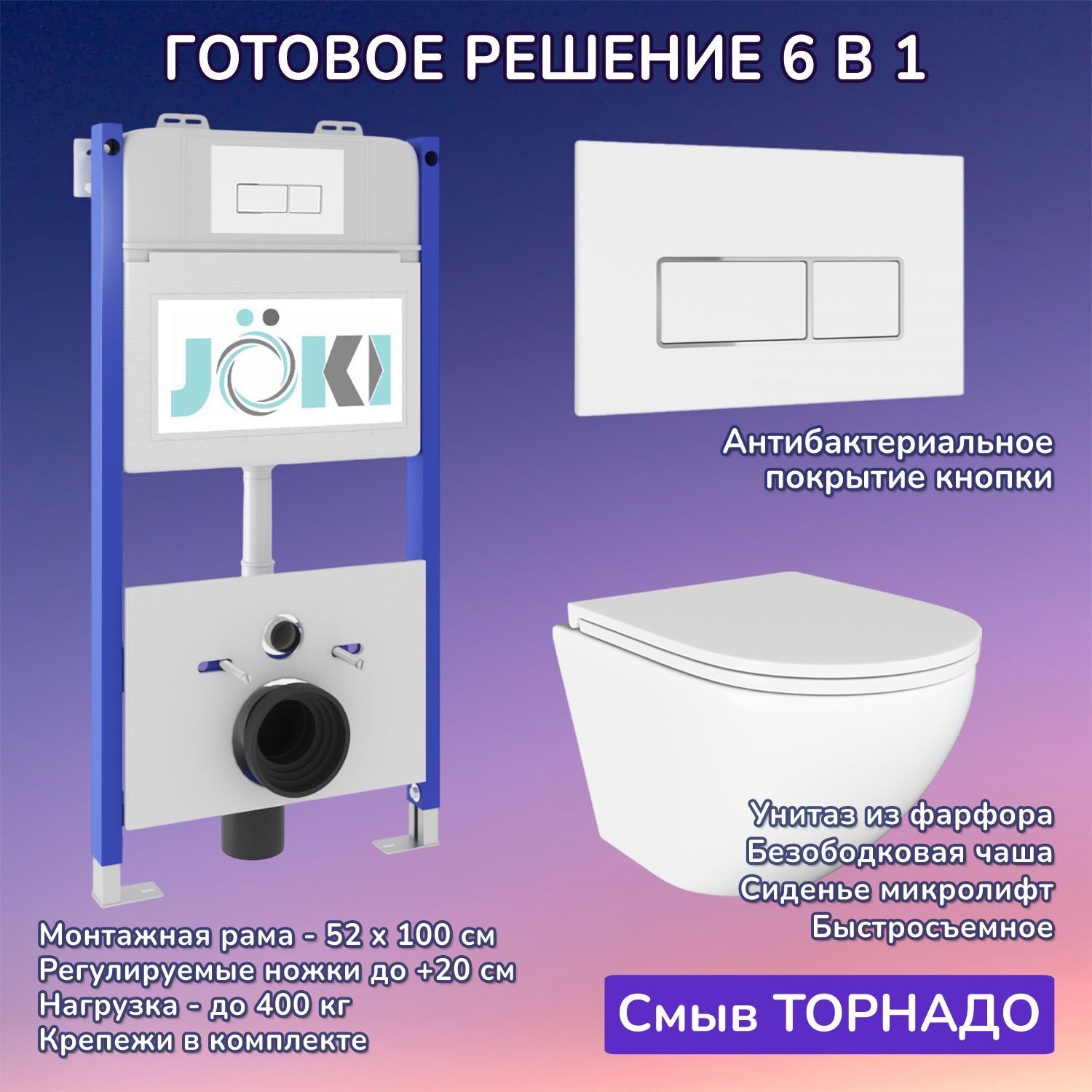 Комплект: Инсталляция JK03351 + Кнопка JK206549 белая / хром + Stella T JK1101010 белый унитаз, смыв торнадо