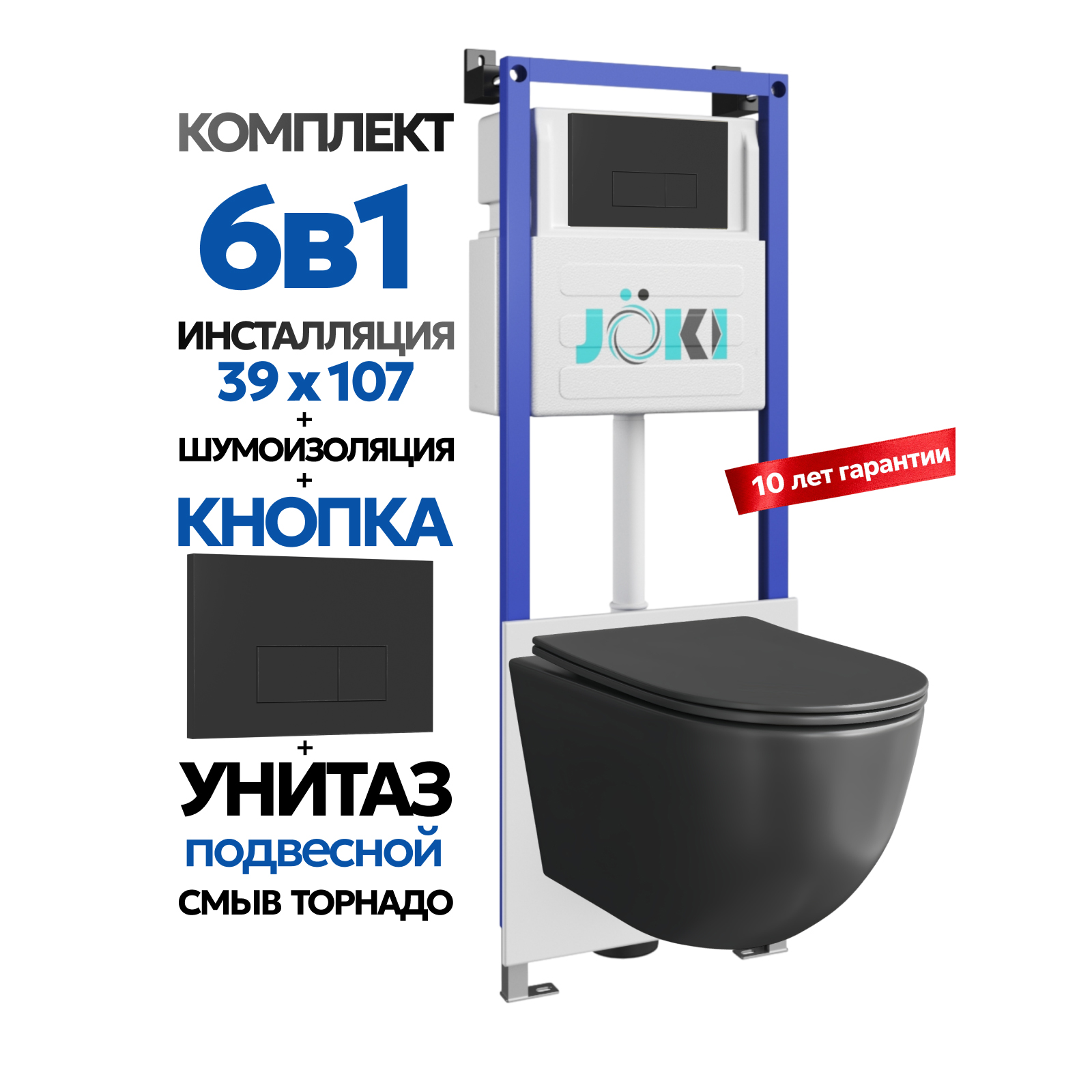 Комплект: Инсталляция JK04054+Кнопка JK203507BM черная+Stella XL T JK5751039MB черный унитаз, смыв торнадо